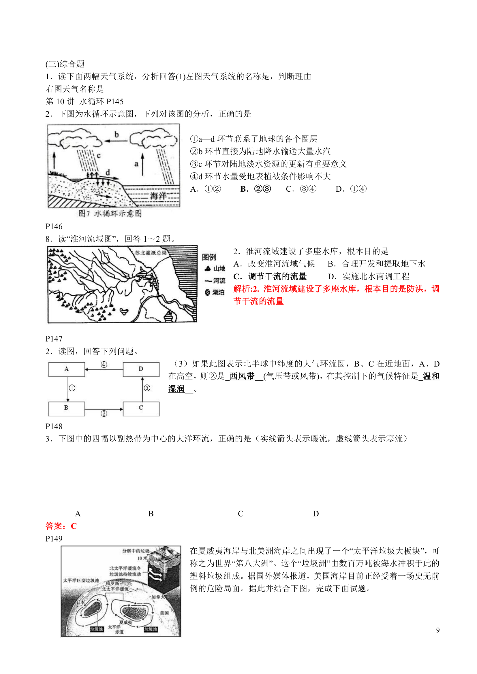 2017江苏小高考地理易错题整理第9页