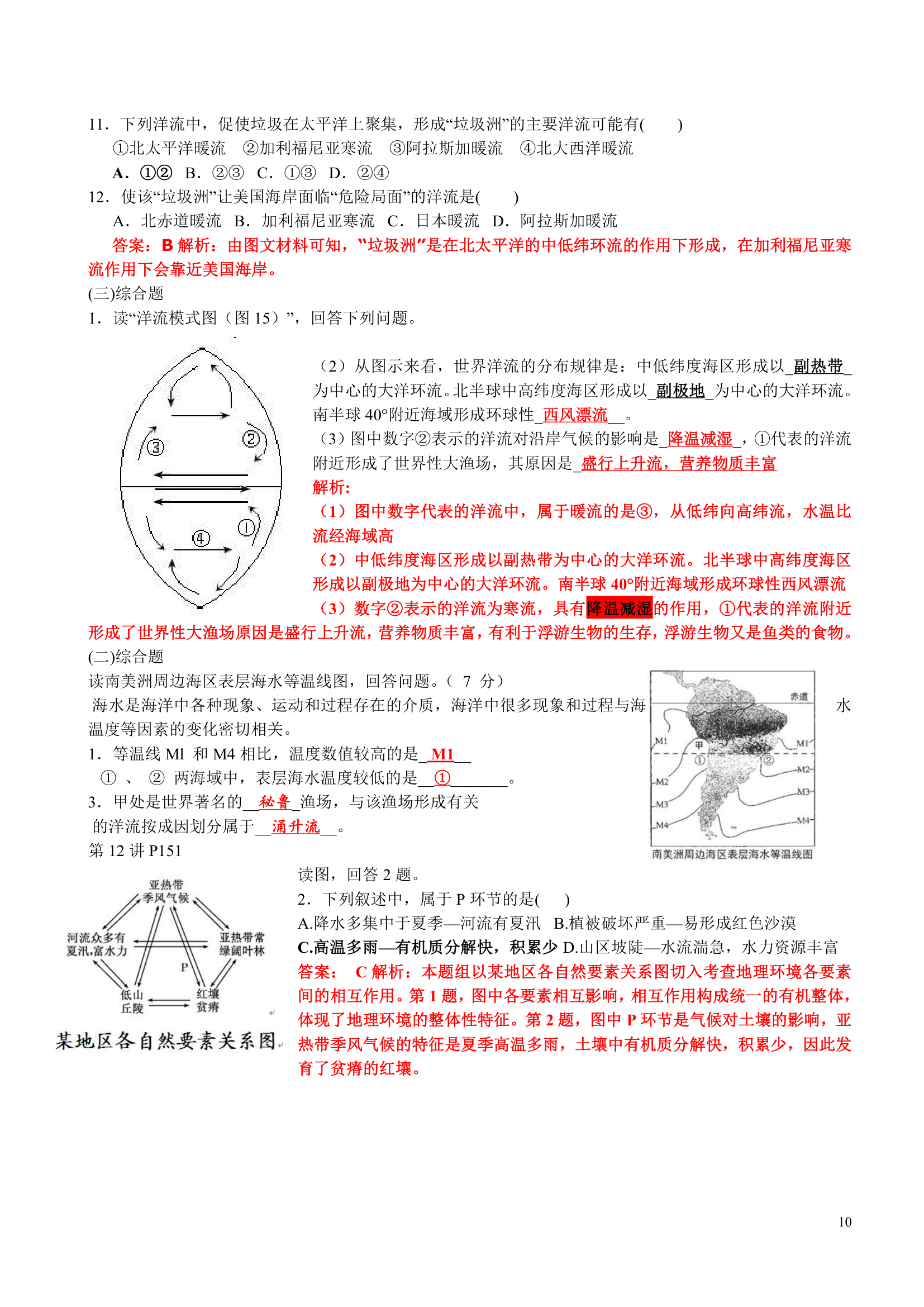 2017江苏小高考地理易错题整理第10页