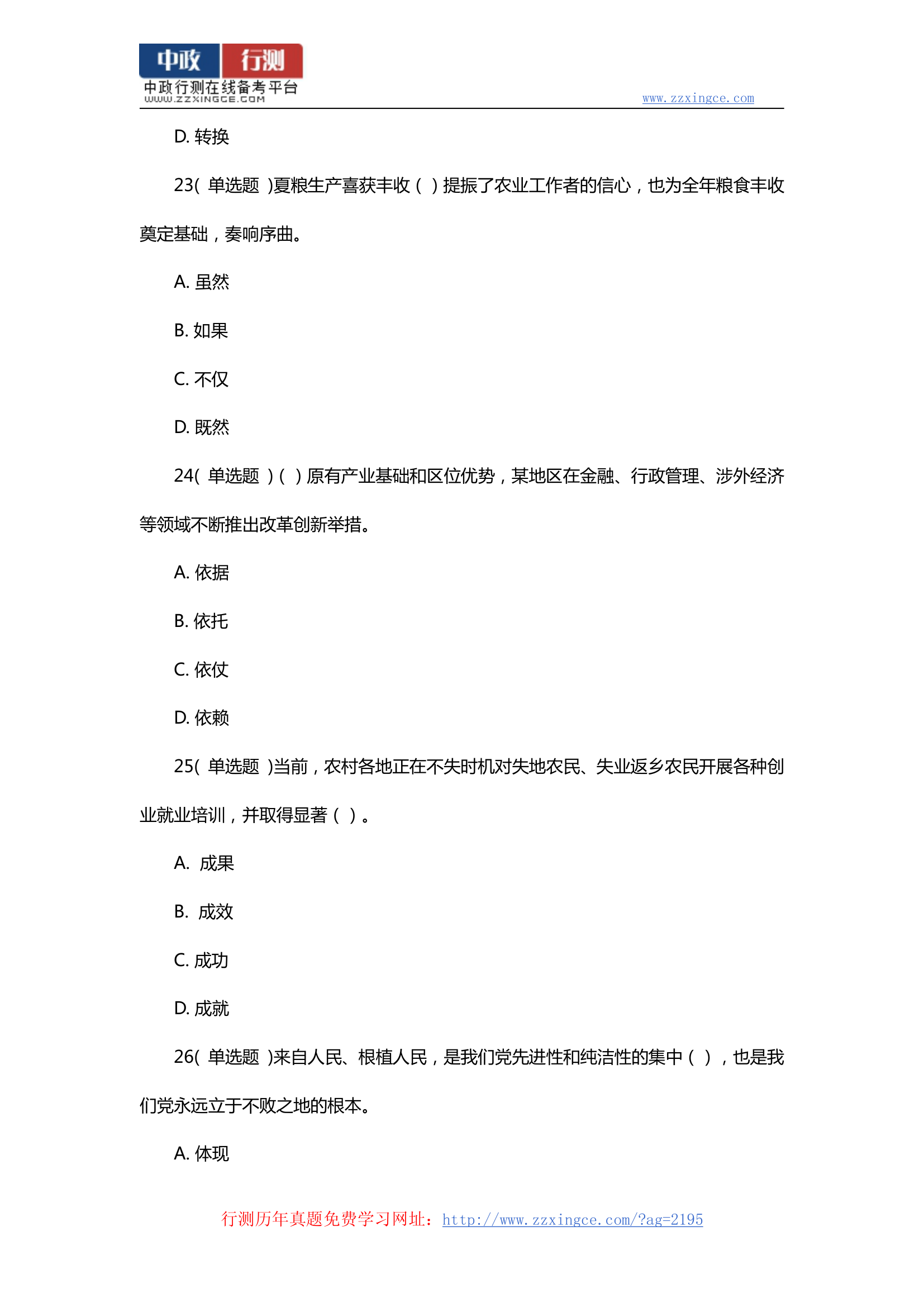 2014年广东省乡镇公务员考试行测真题及参考答案第7页