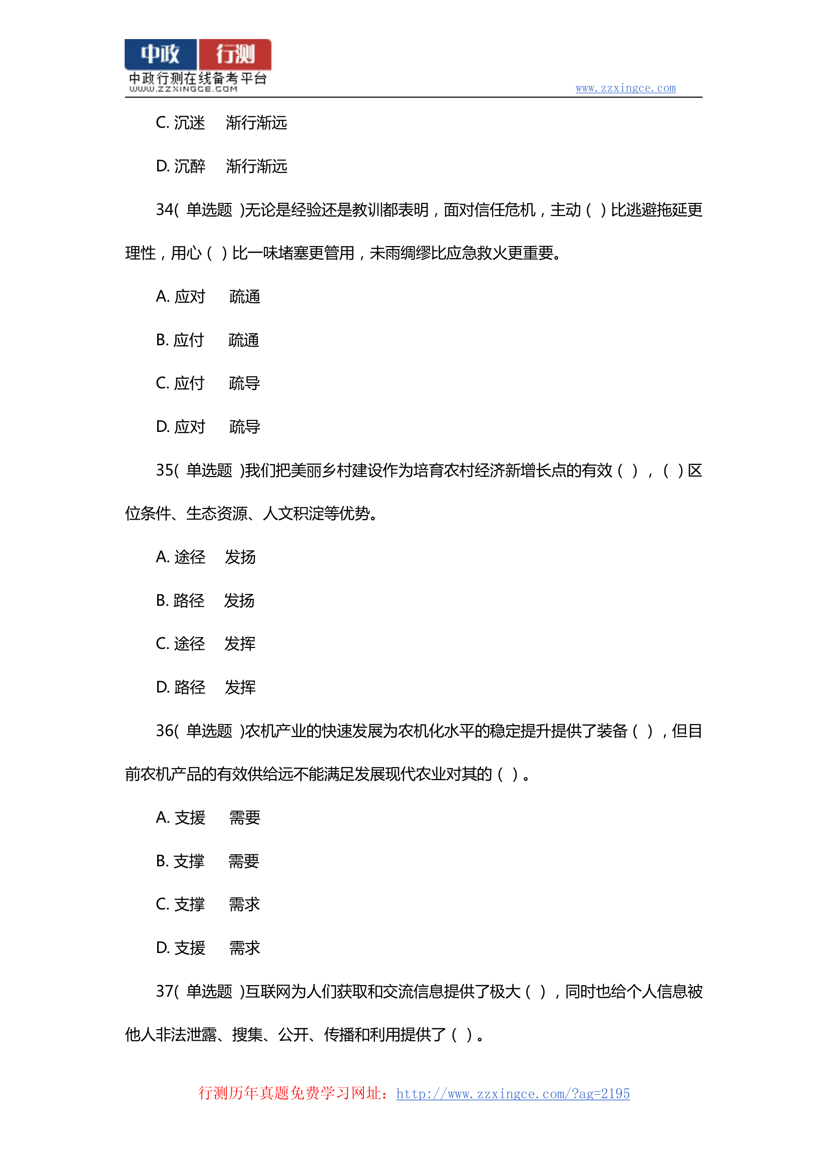 2014年广东省乡镇公务员考试行测真题及参考答案第10页