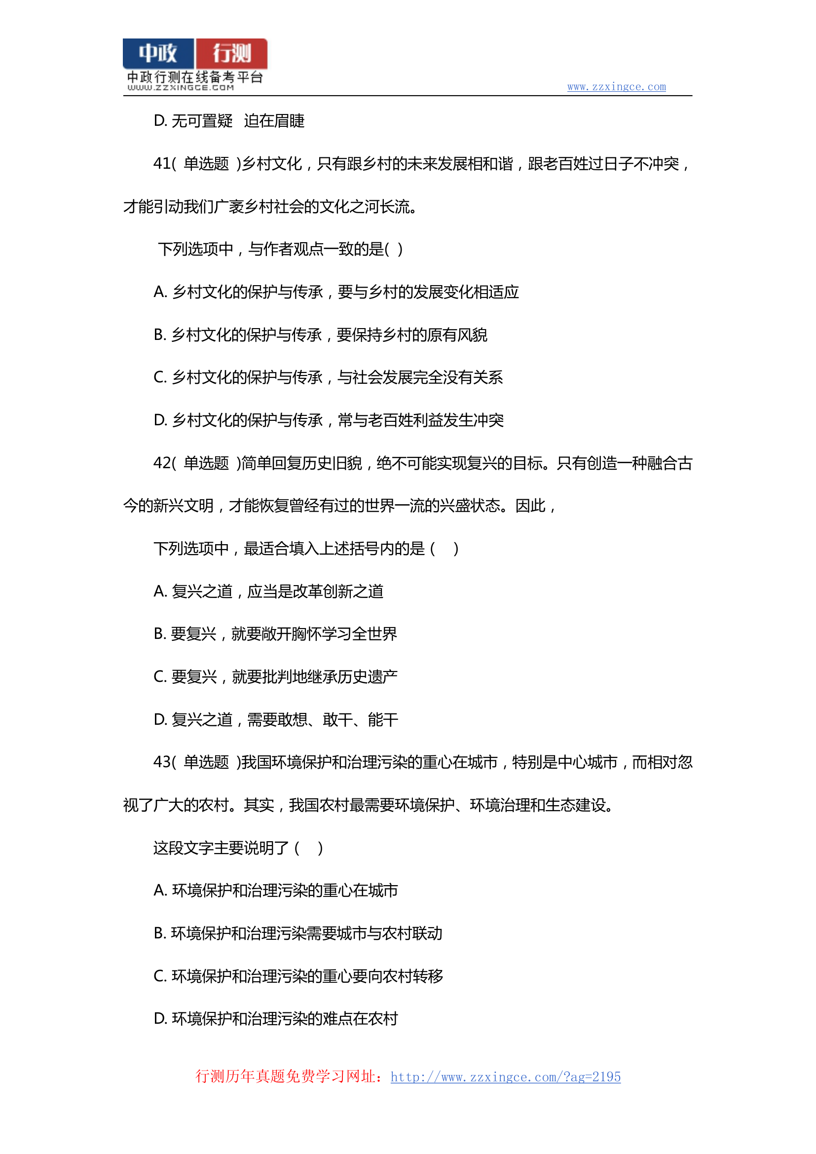 2014年广东省乡镇公务员考试行测真题及参考答案第12页