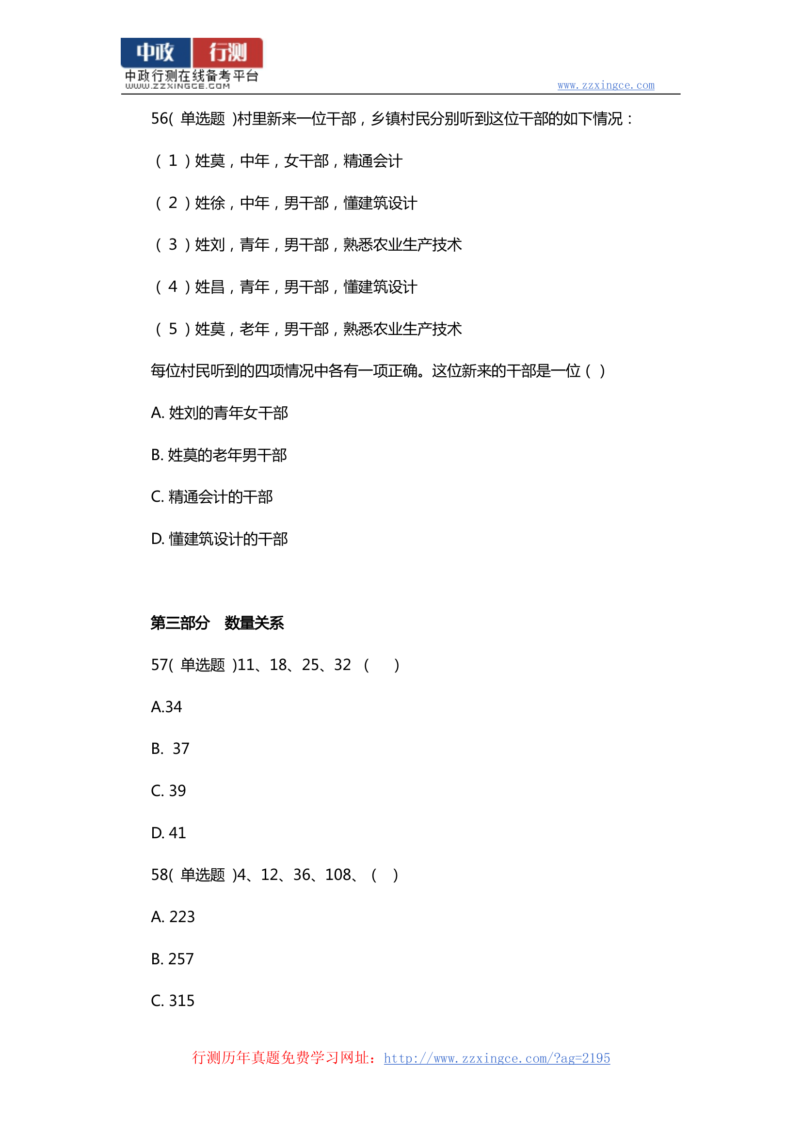 2014年广东省乡镇公务员考试行测真题及参考答案第18页