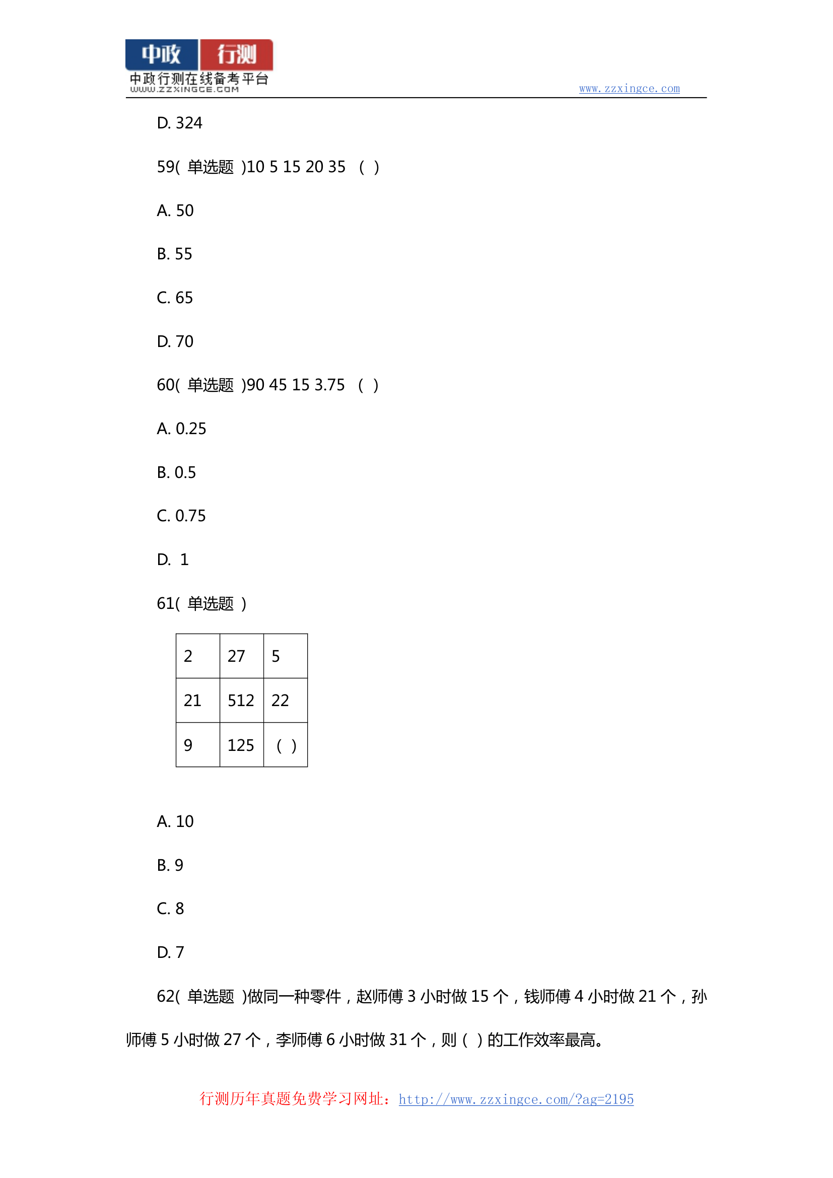 2014年广东省乡镇公务员考试行测真题及参考答案第19页