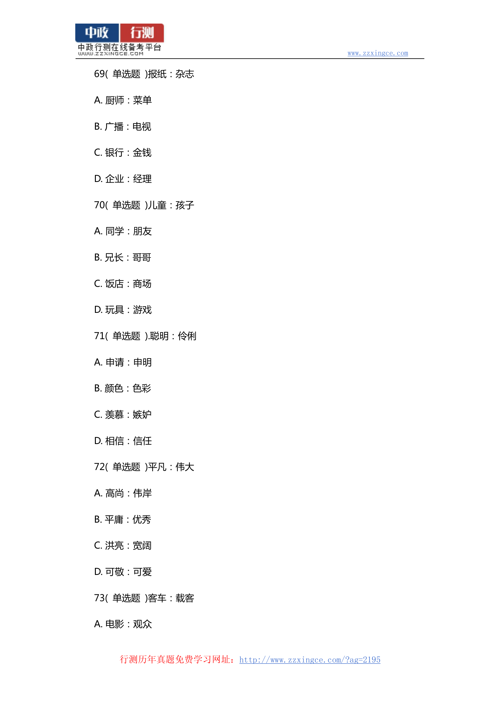 2014年广东省乡镇公务员考试行测真题及参考答案第22页