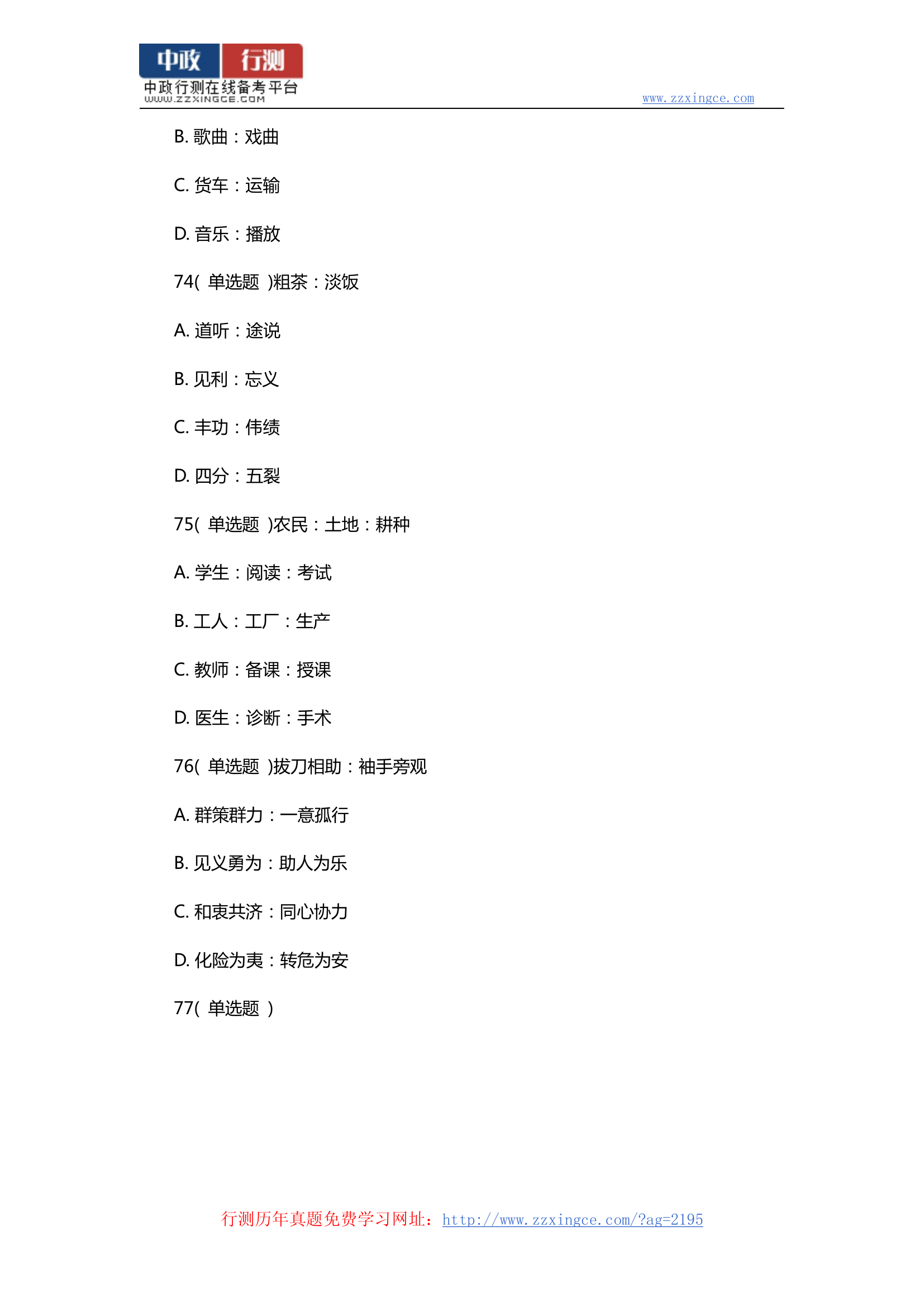 2014年广东省乡镇公务员考试行测真题及参考答案第23页