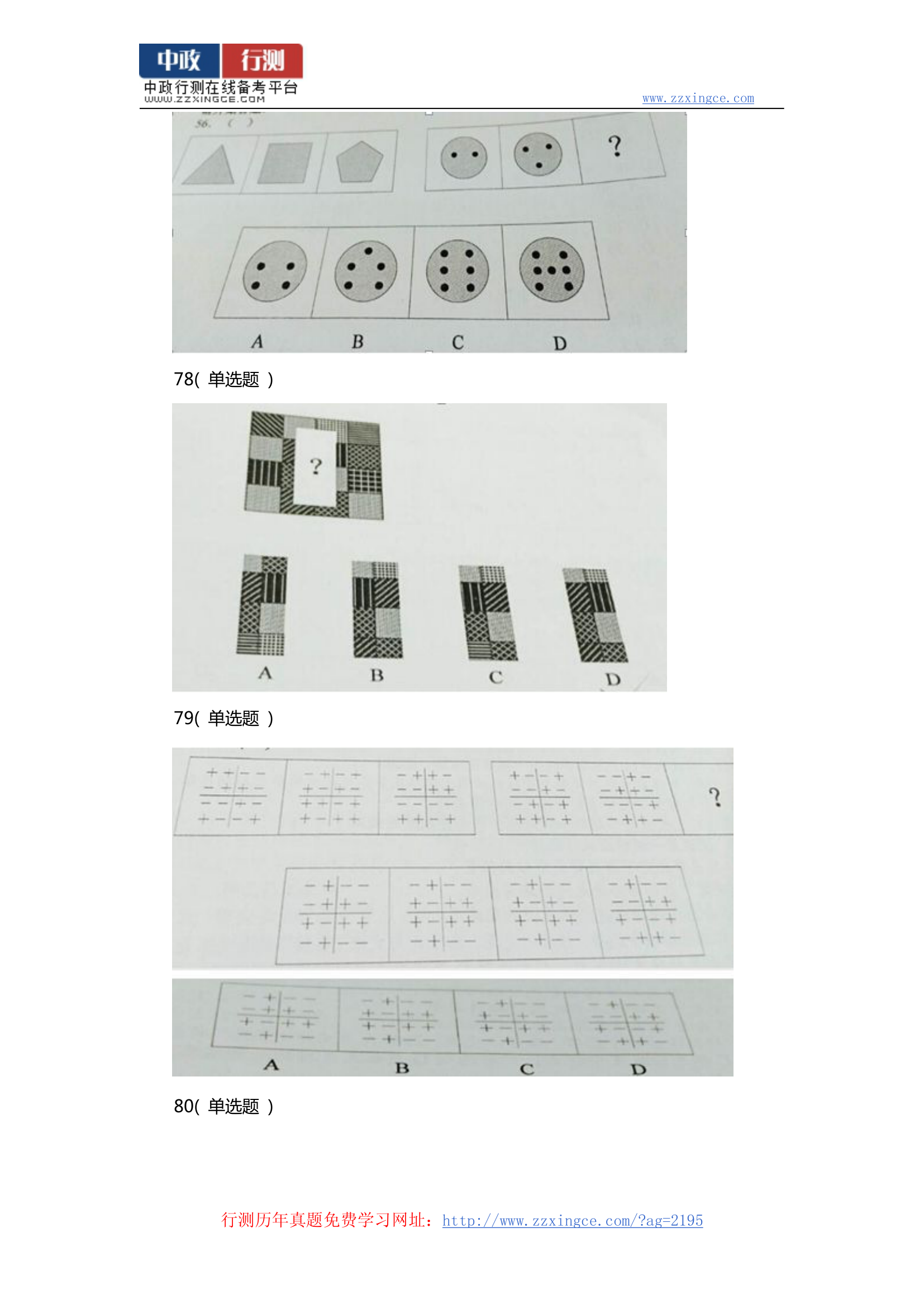 2014年广东省乡镇公务员考试行测真题及参考答案第24页