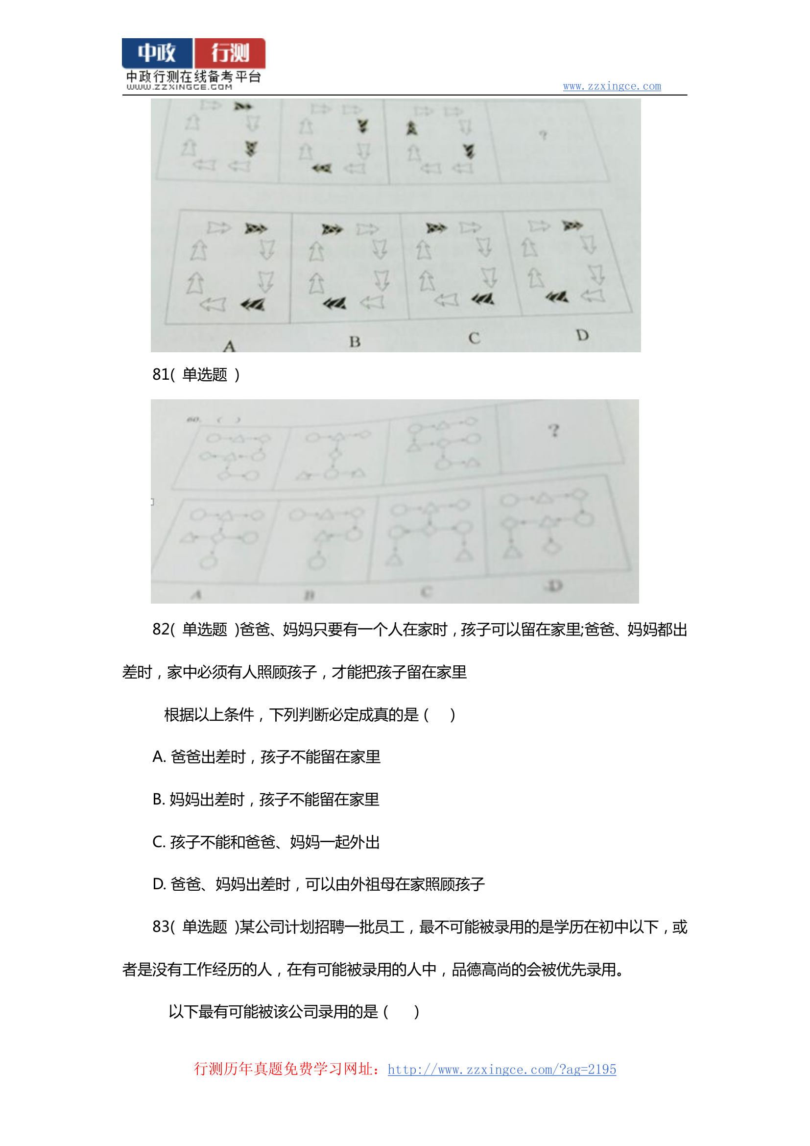 2014年广东省乡镇公务员考试行测真题及参考答案第25页