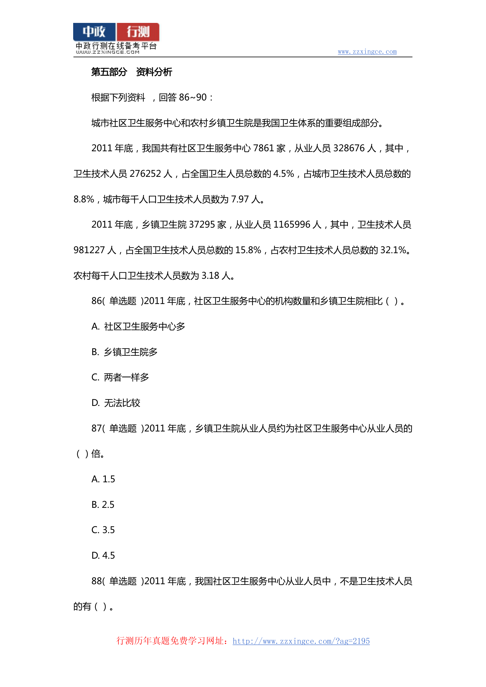 2014年广东省乡镇公务员考试行测真题及参考答案第27页