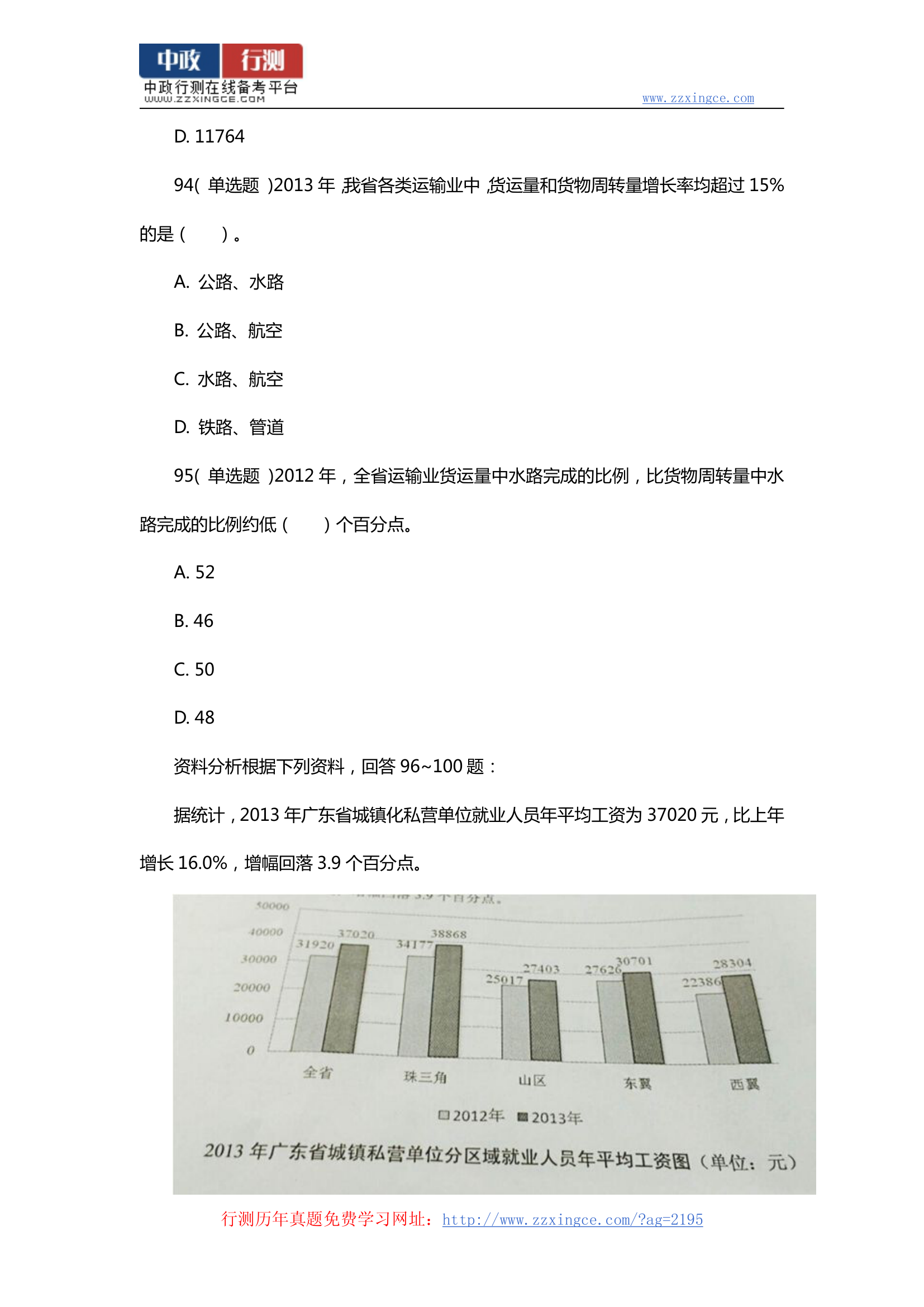 2014年广东省乡镇公务员考试行测真题及参考答案第30页