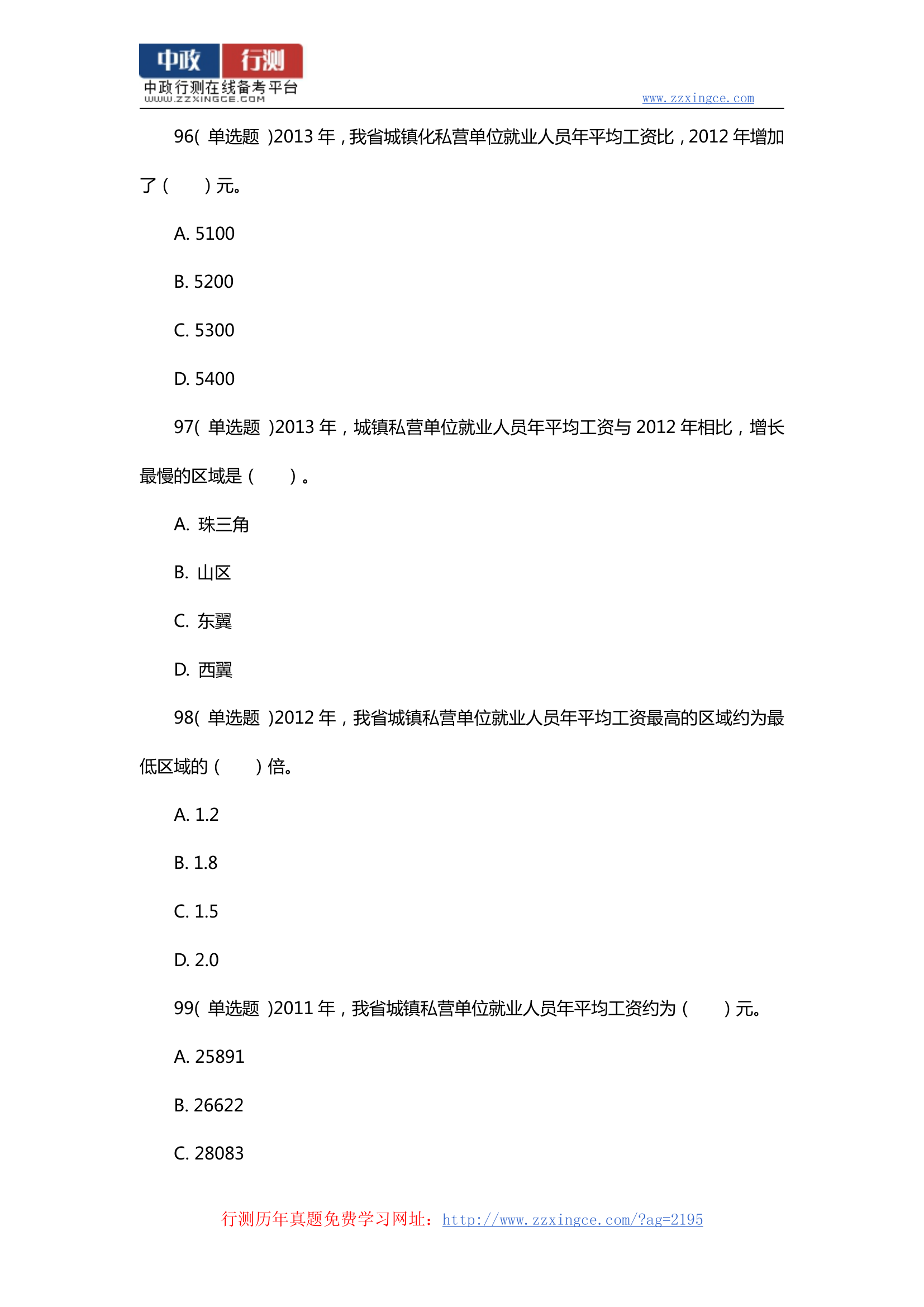 2014年广东省乡镇公务员考试行测真题及参考答案第31页