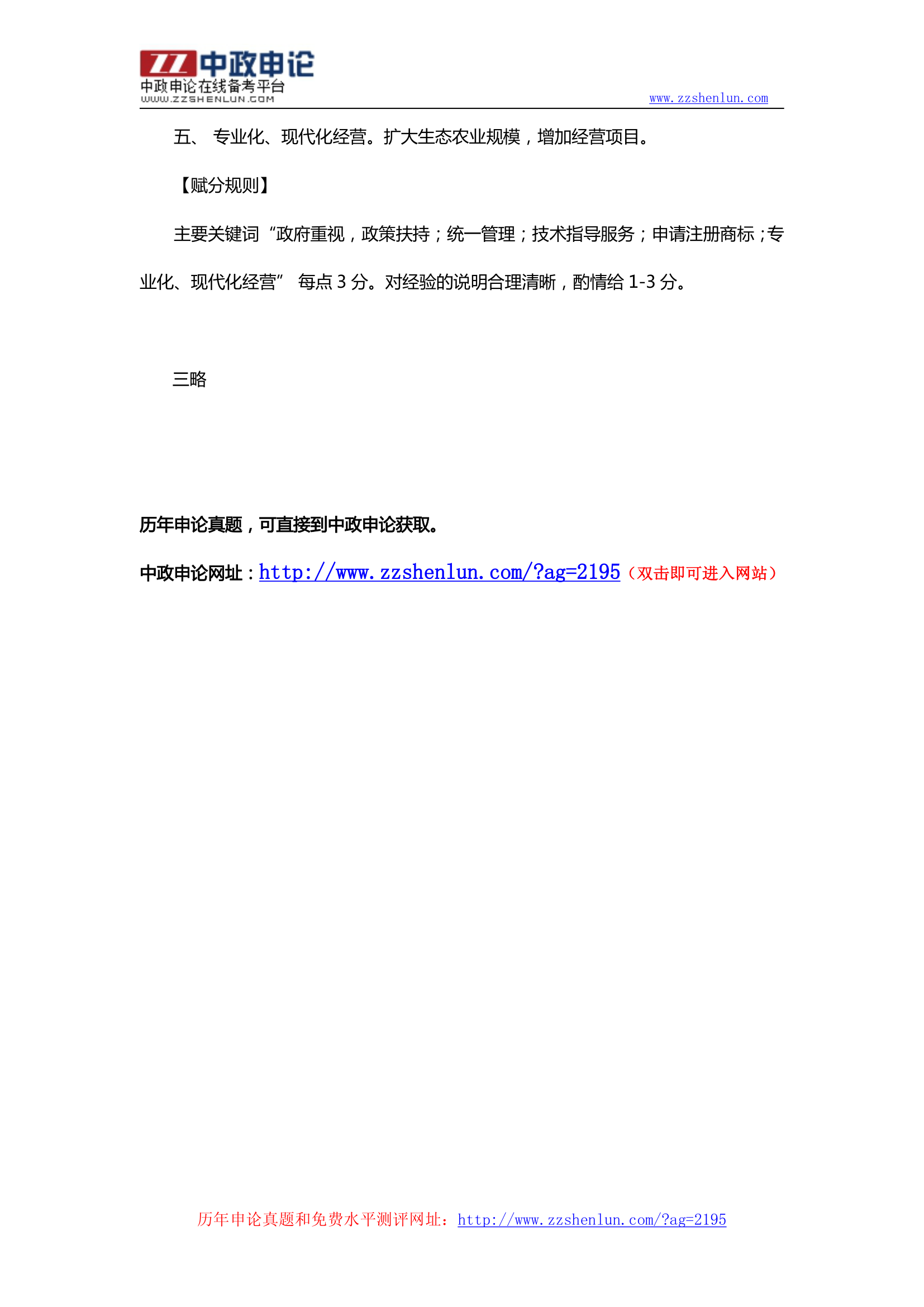 2014年广东省乡镇公务员考试申论真题及参考解析第11页