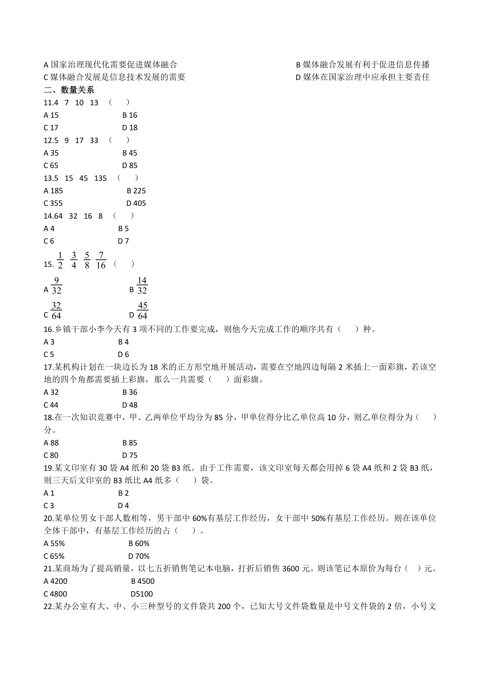 2019年广东省公务员录用考试《行测》真题(乡镇卷)(网友回忆版)第2页