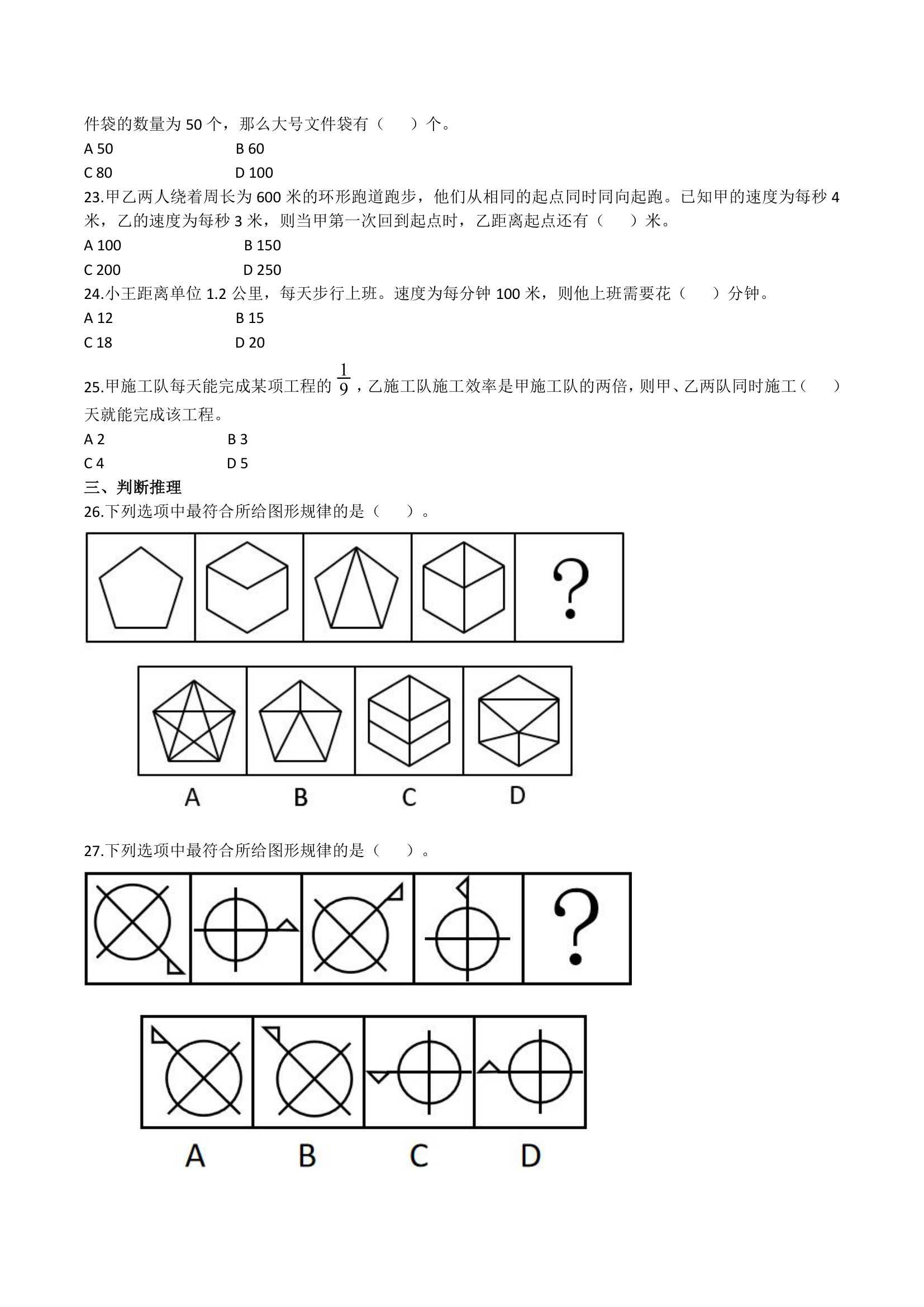 2019年广东省公务员录用考试《行测》真题(乡镇卷)(网友回忆版)第3页