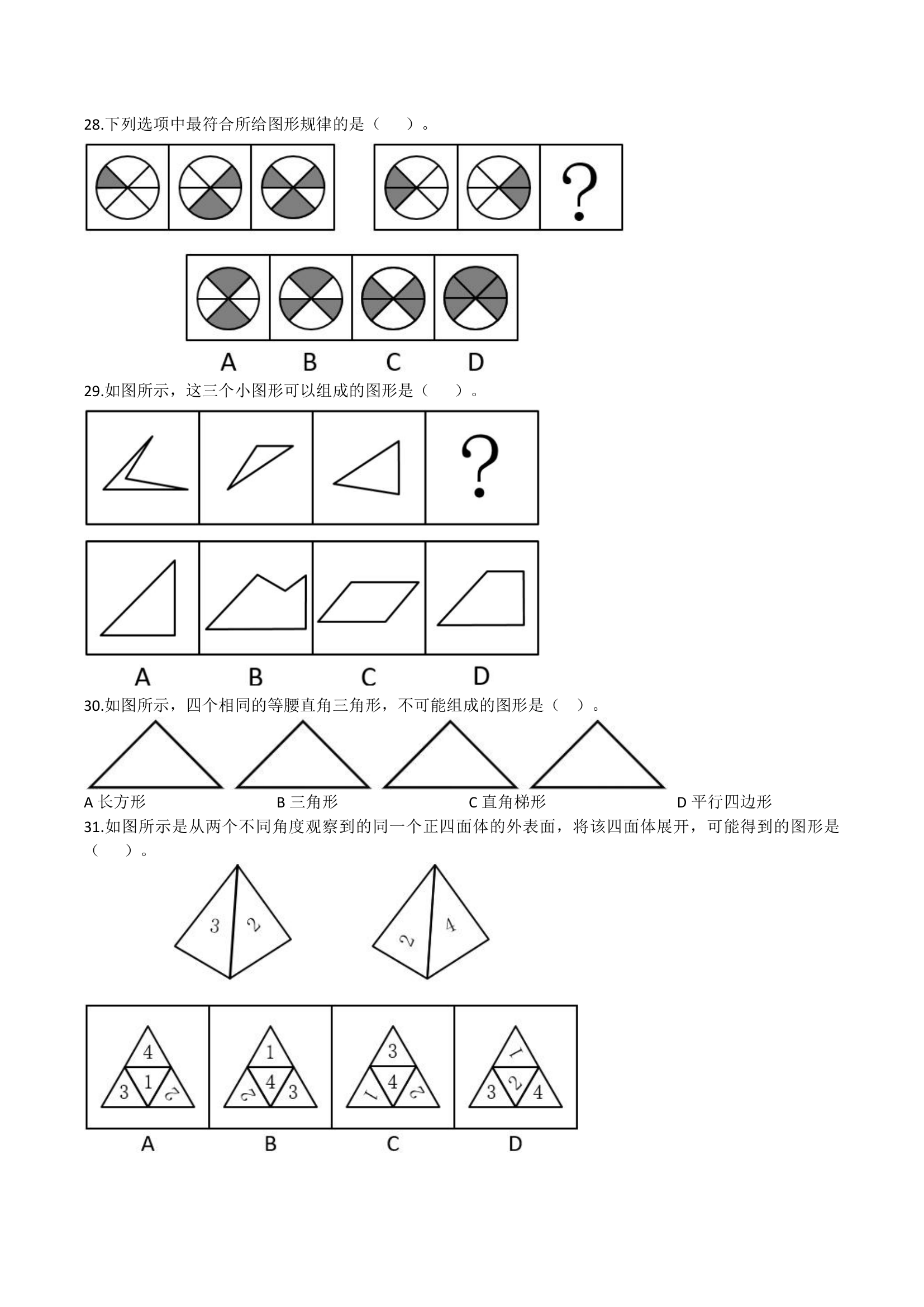 2019年广东省公务员录用考试《行测》真题(乡镇卷)(网友回忆版)第4页