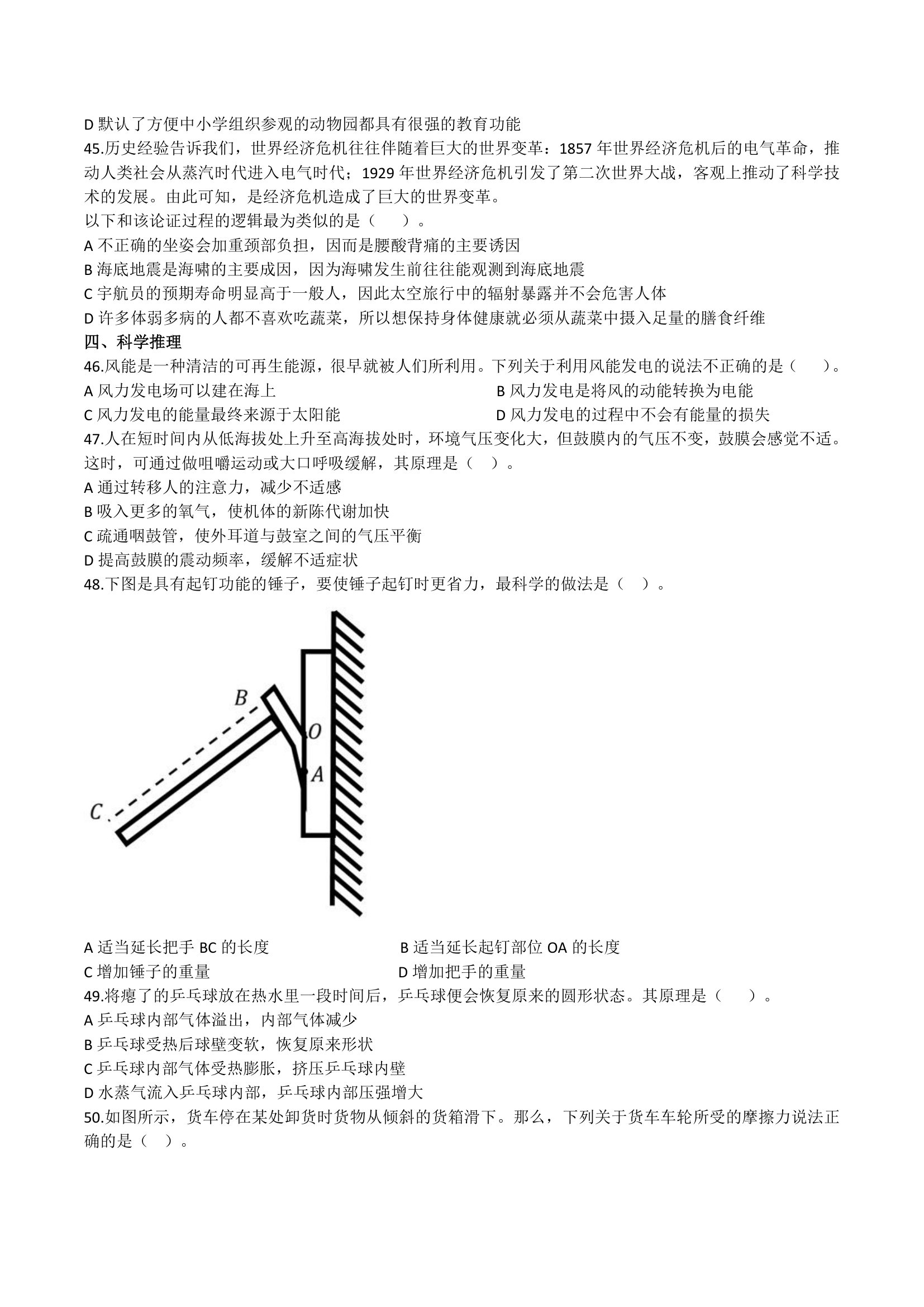 2019年广东省公务员录用考试《行测》真题(乡镇卷)(网友回忆版)第7页