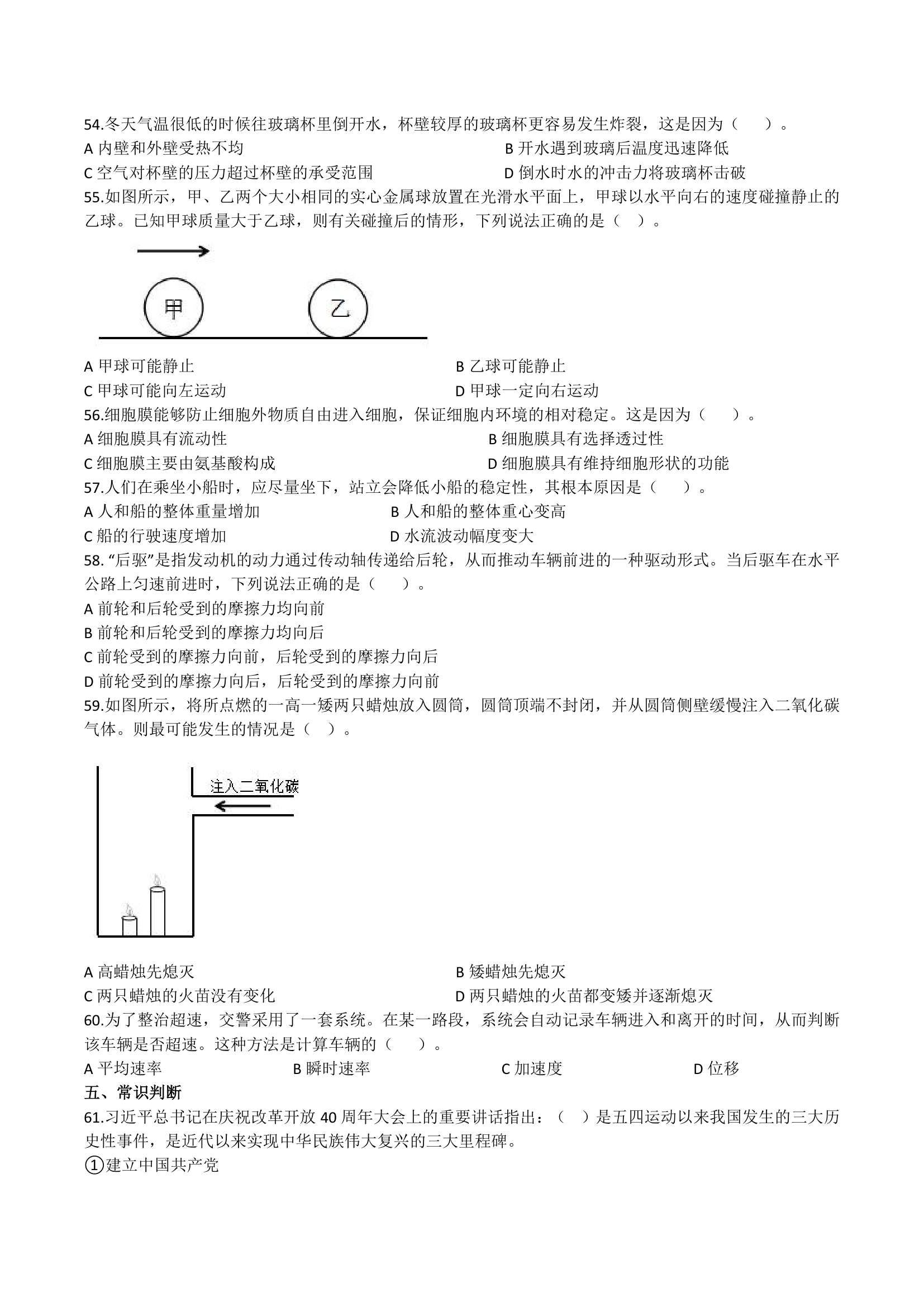 2019年广东省公务员录用考试《行测》真题(乡镇卷)(网友回忆版)第9页