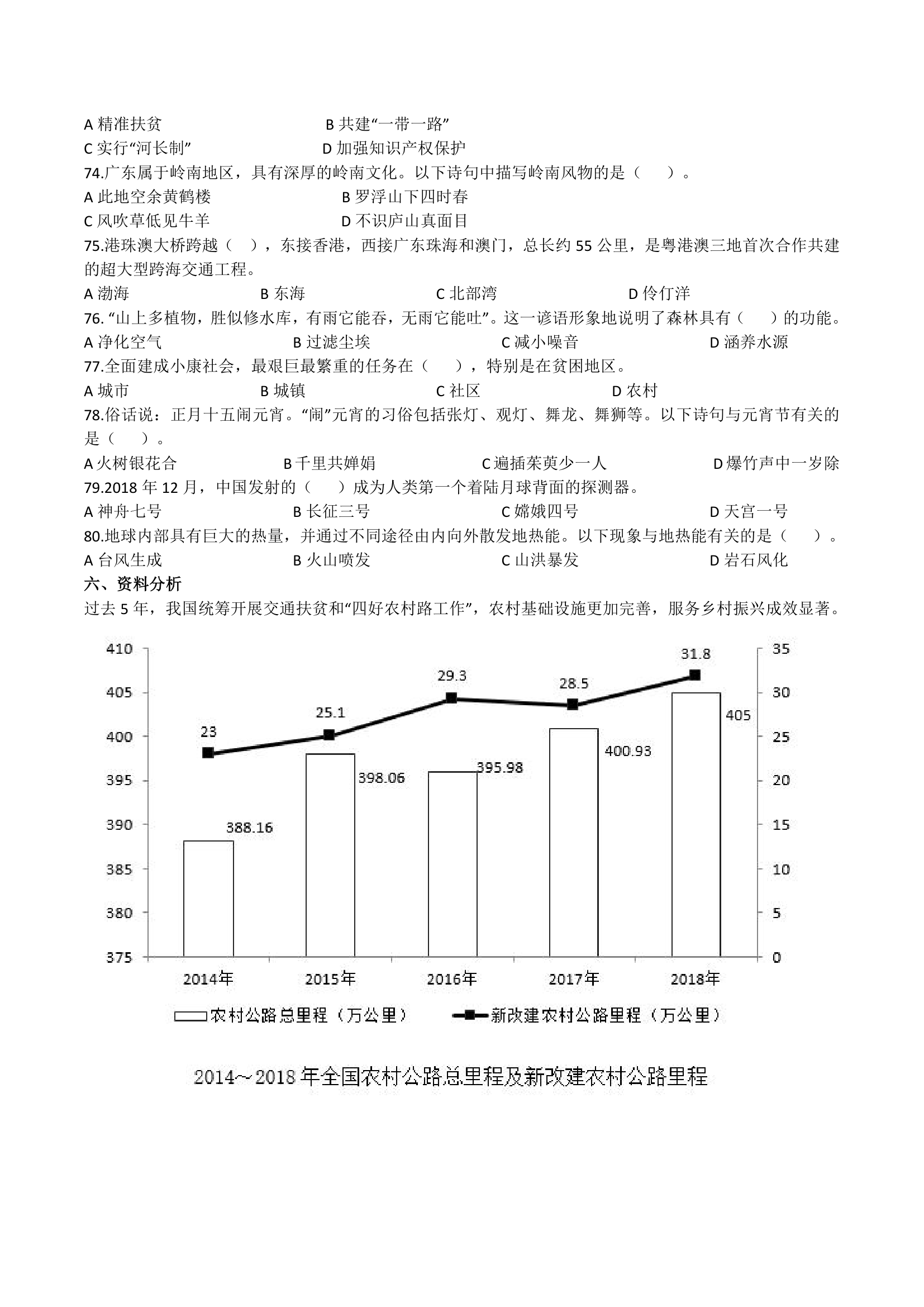 2019年广东省公务员录用考试《行测》真题(乡镇卷)(网友回忆版)第11页