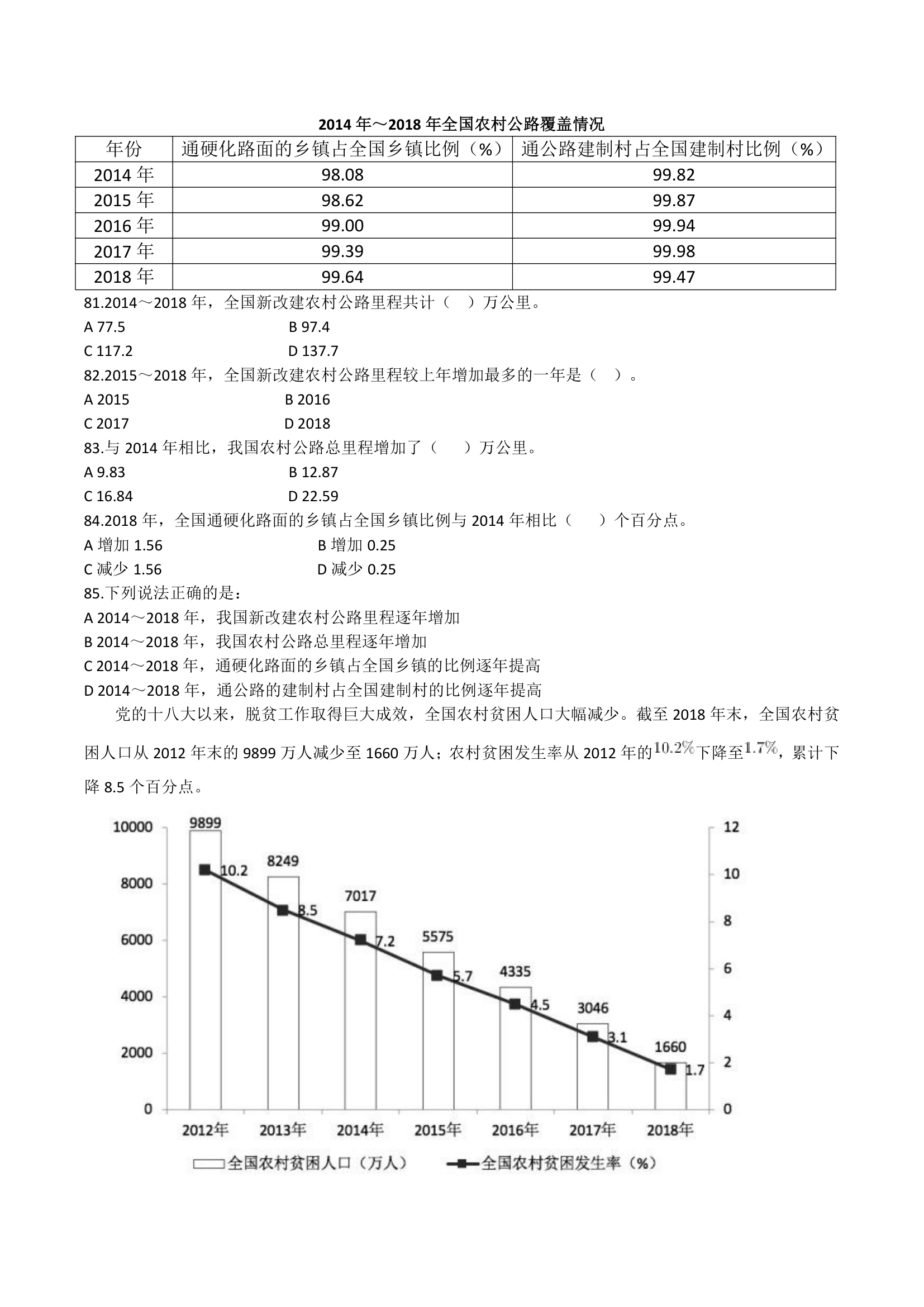 2019年广东省公务员录用考试《行测》真题(乡镇卷)(网友回忆版)第12页