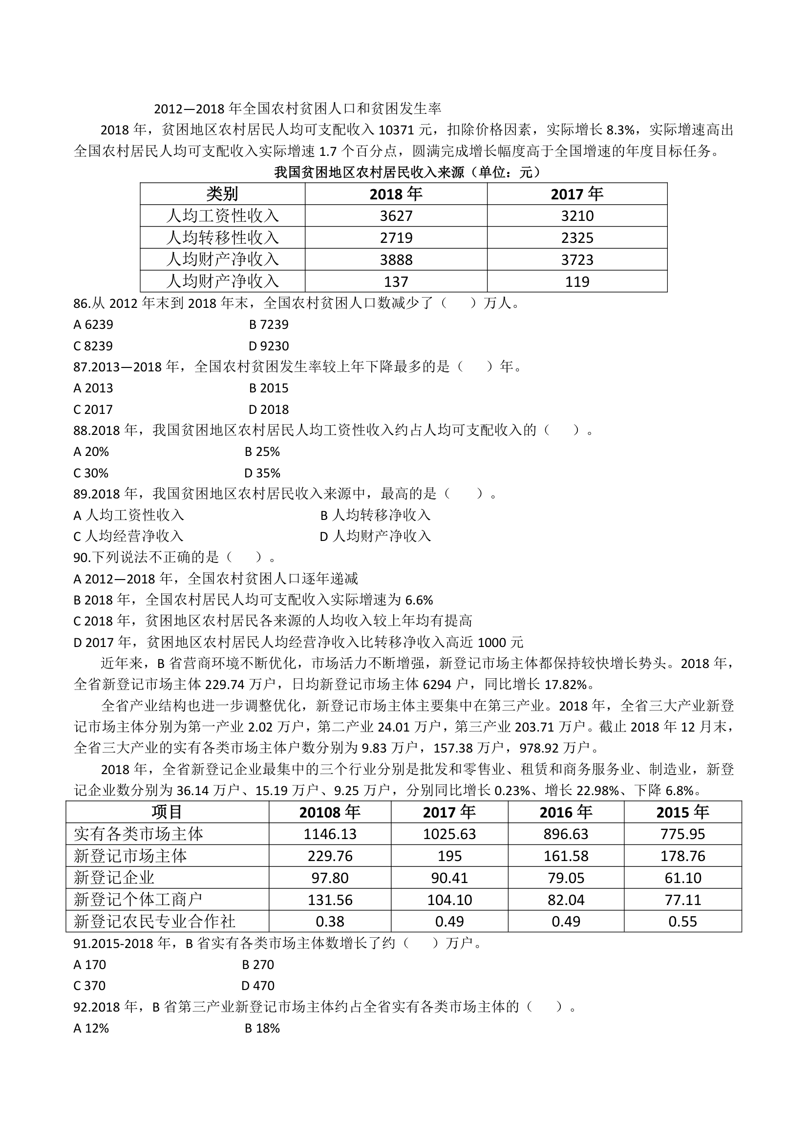 2019年广东省公务员录用考试《行测》真题(乡镇卷)(网友回忆版)第13页