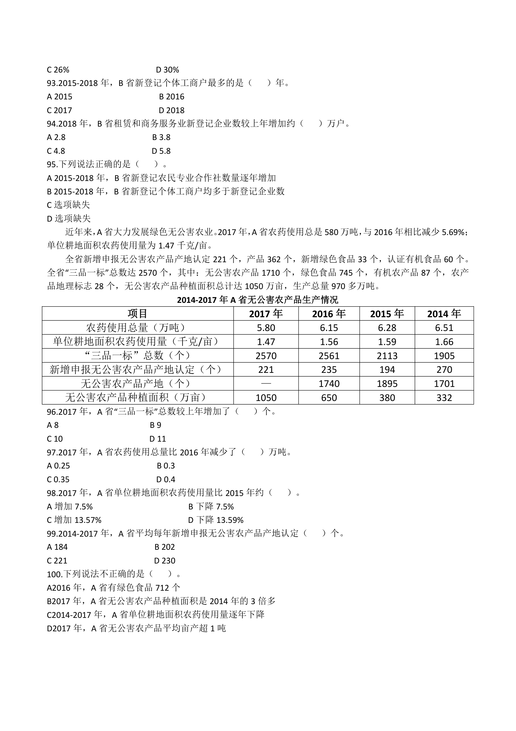 2019年广东省公务员录用考试《行测》真题(乡镇卷)(网友回忆版)第14页