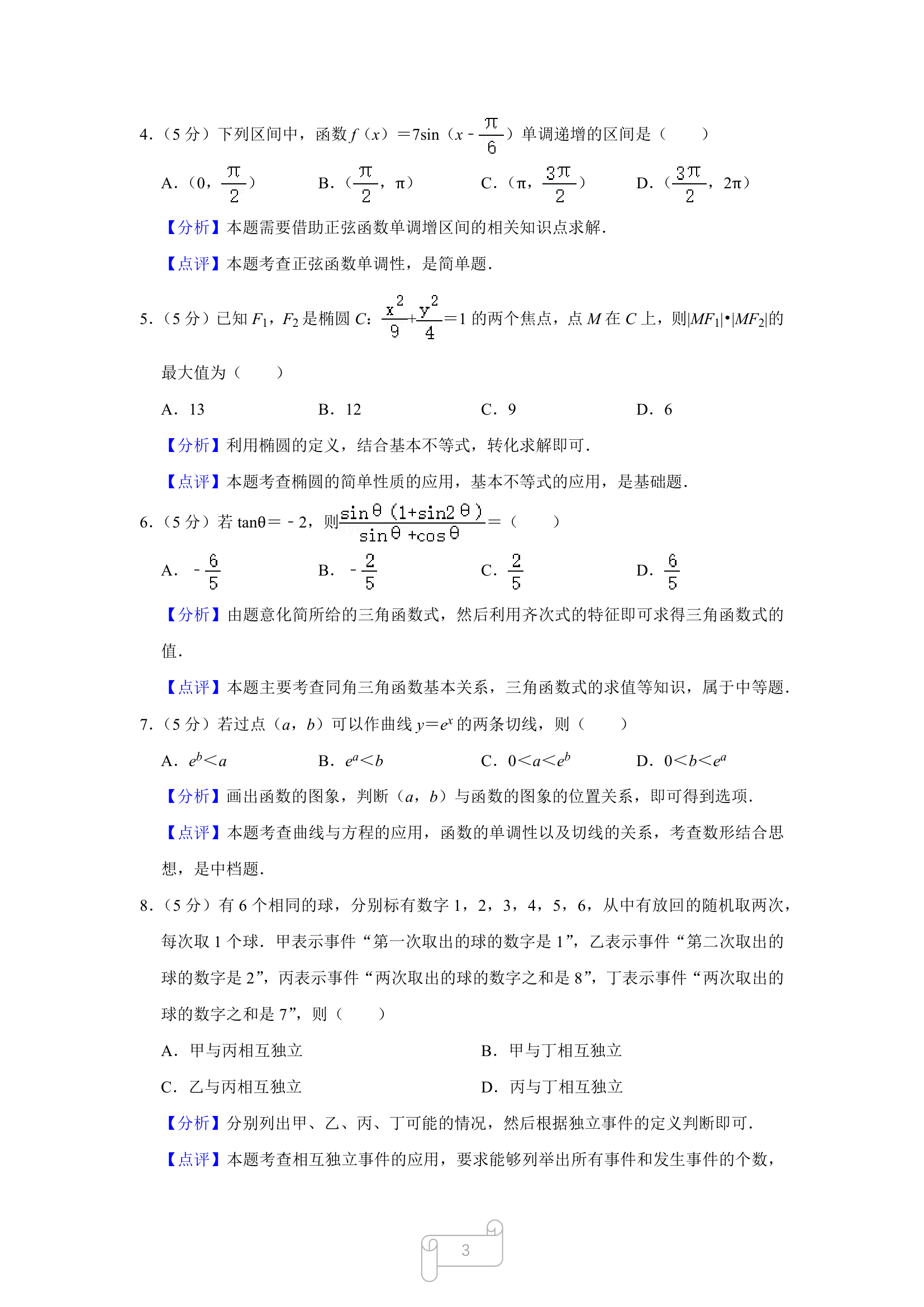 全国新高考ⅰ卷分析第3页