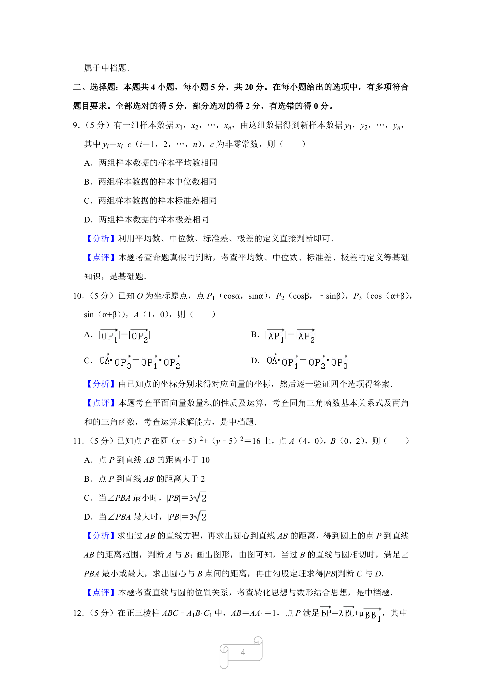 全国新高考ⅰ卷分析第4页