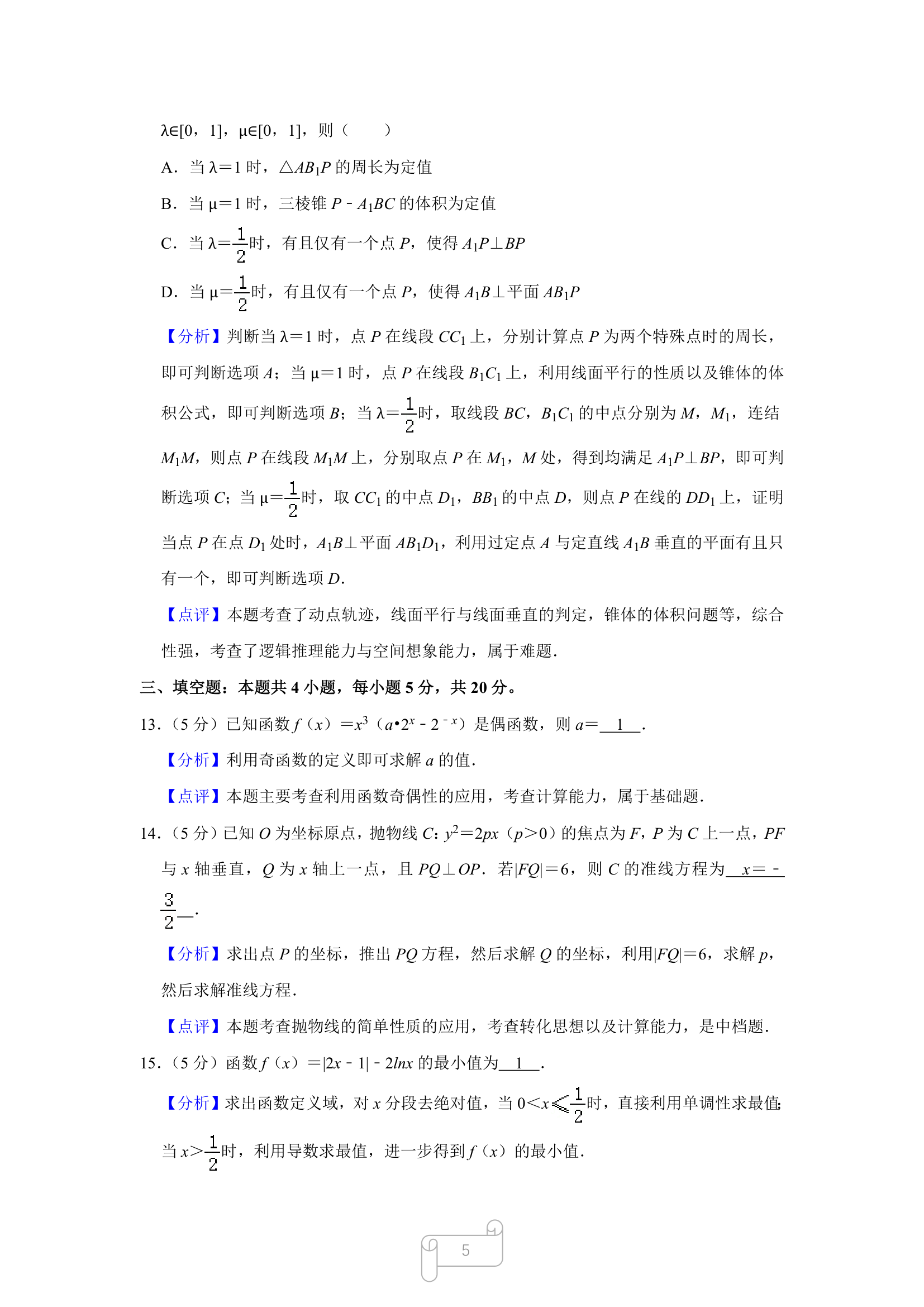 全国新高考ⅰ卷分析第5页