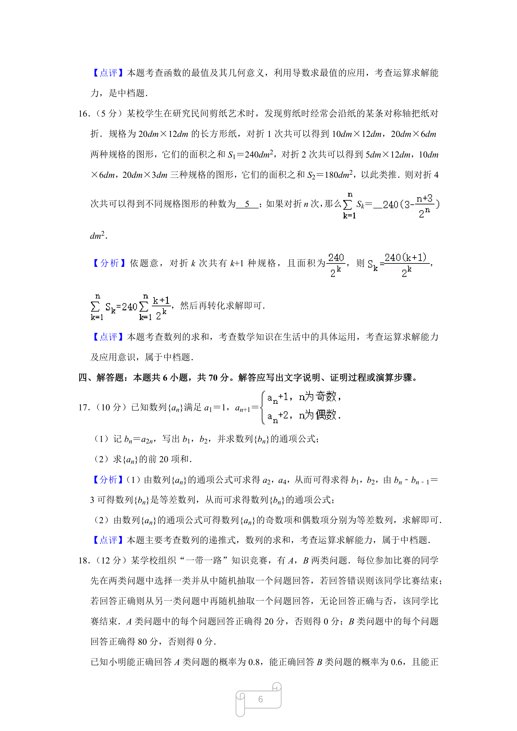 全国新高考ⅰ卷分析第6页