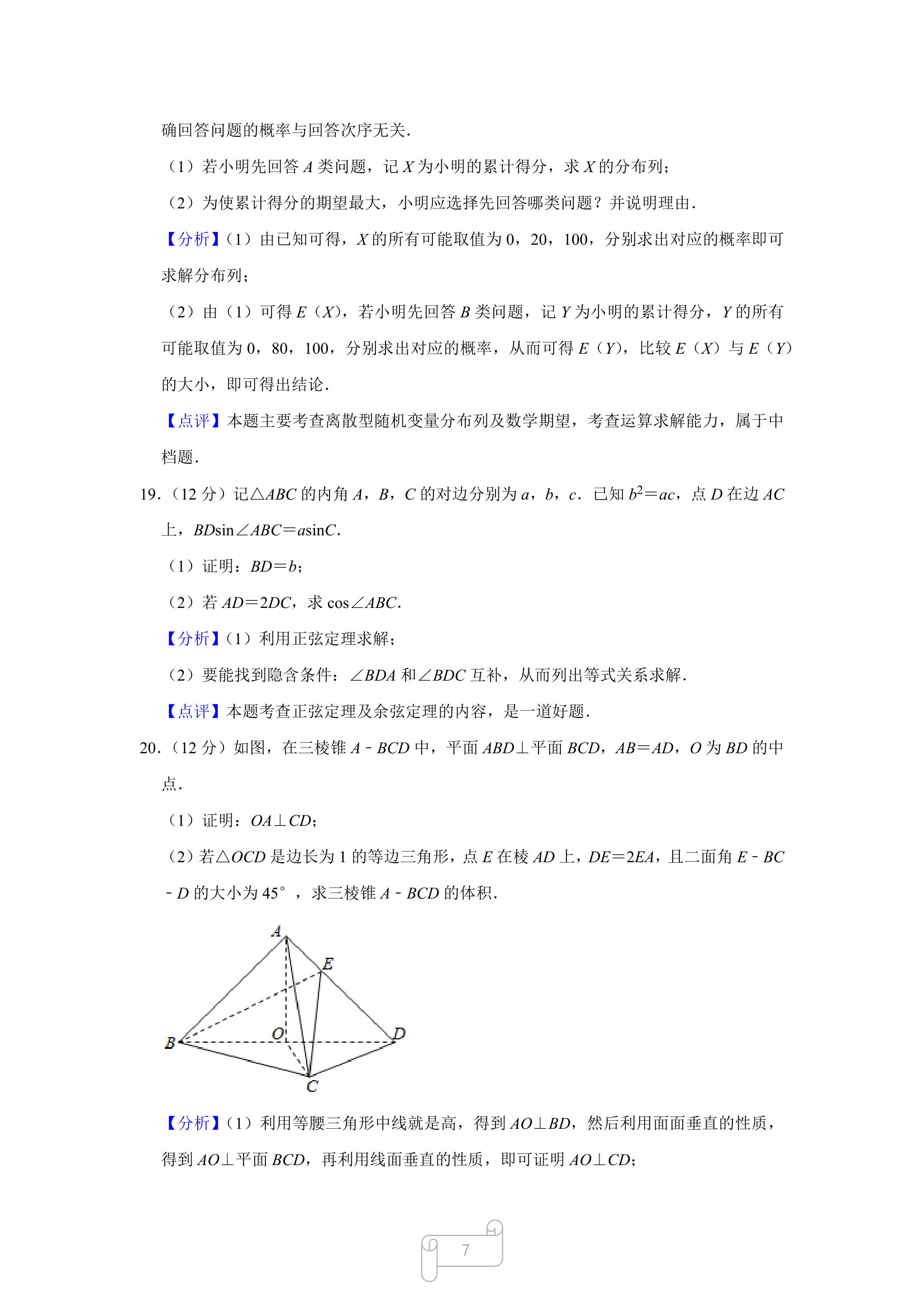 全国新高考ⅰ卷分析第7页