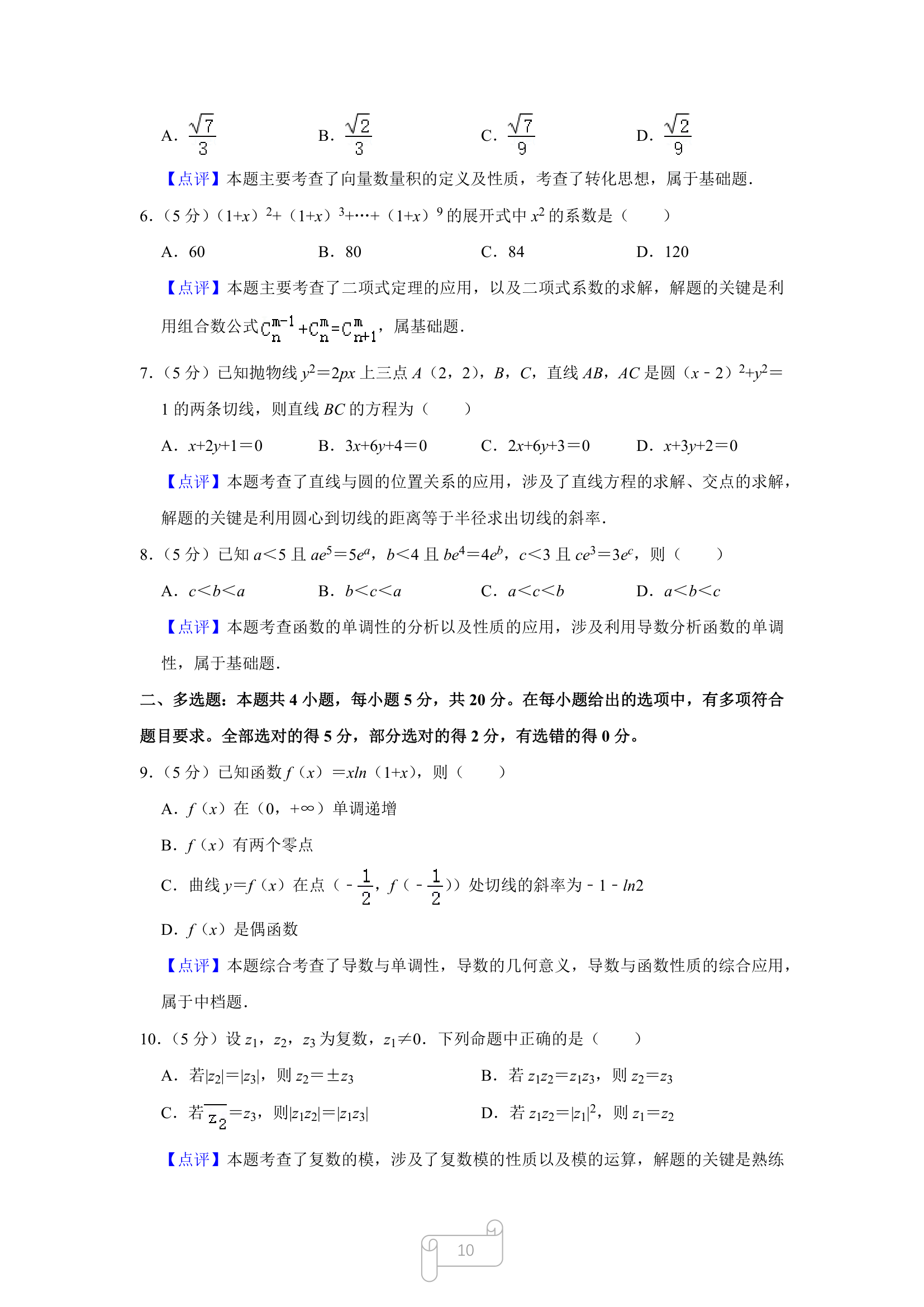 全国新高考ⅰ卷分析第10页