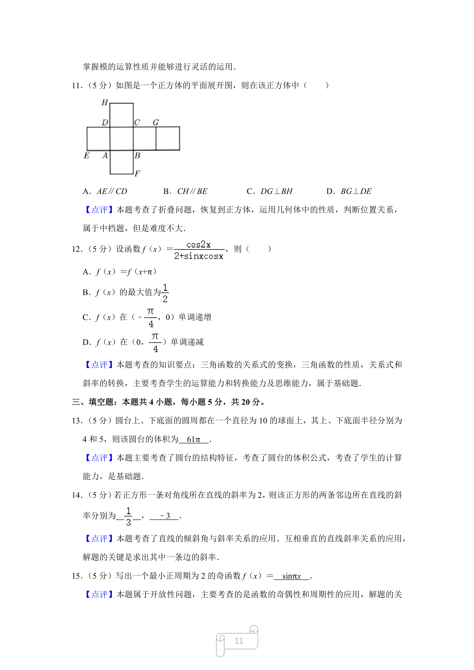 全国新高考ⅰ卷分析第11页