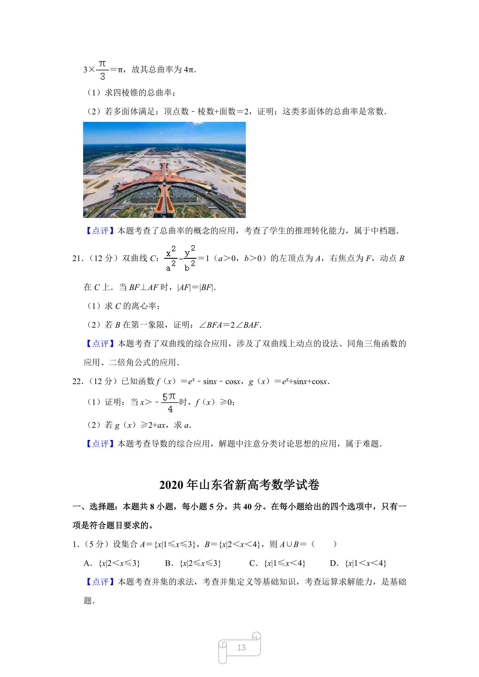 全国新高考ⅰ卷分析第13页