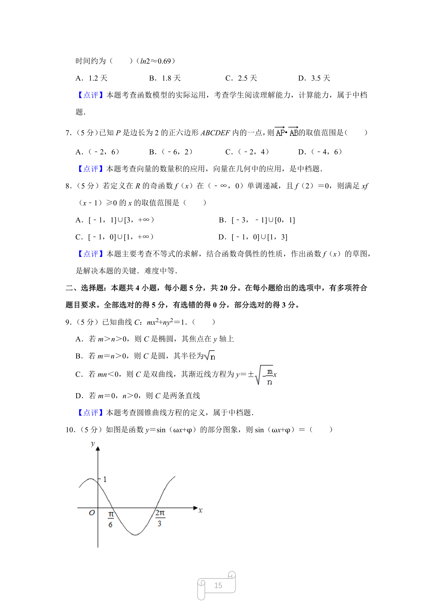 全国新高考ⅰ卷分析第15页