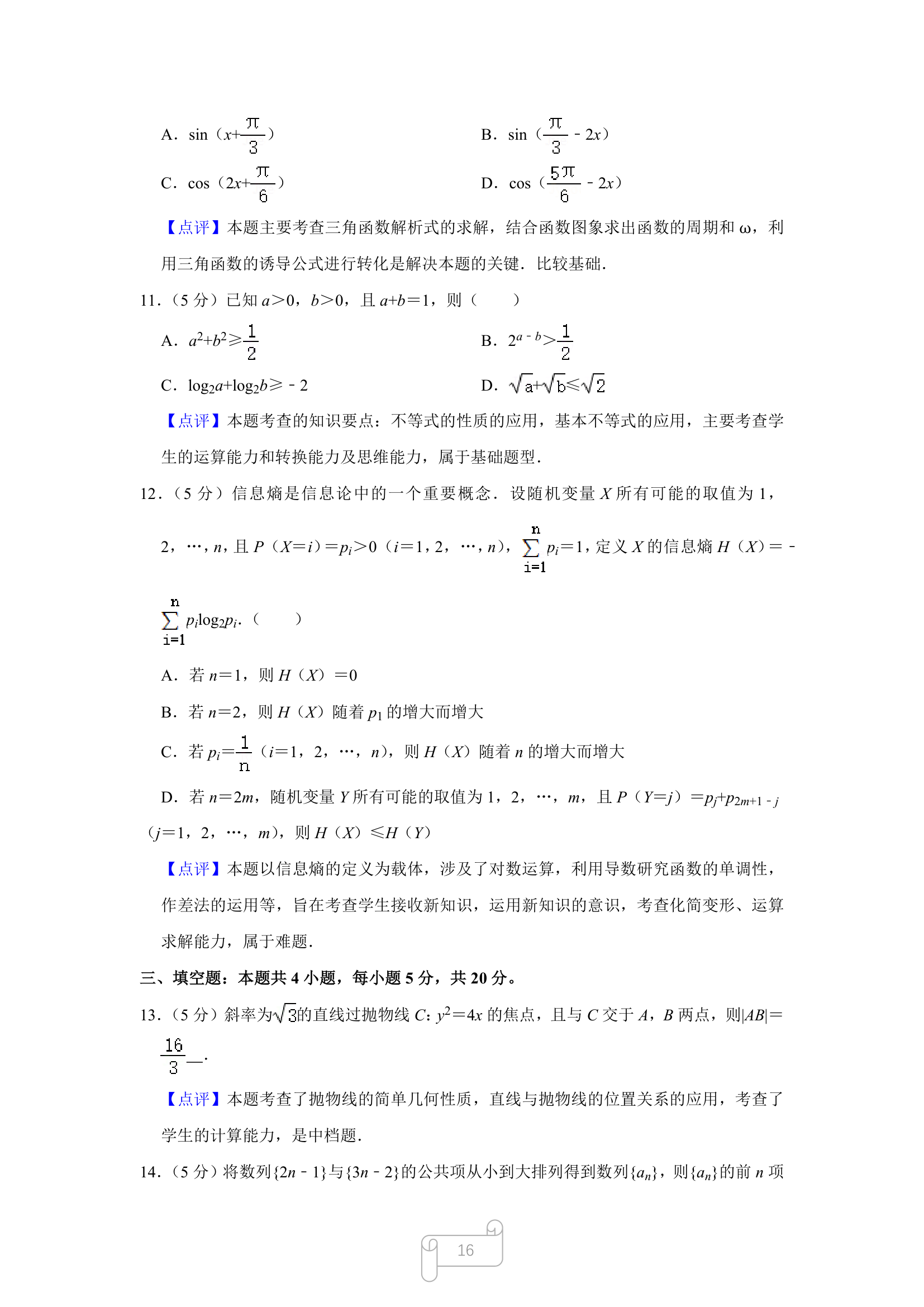 全国新高考ⅰ卷分析第16页