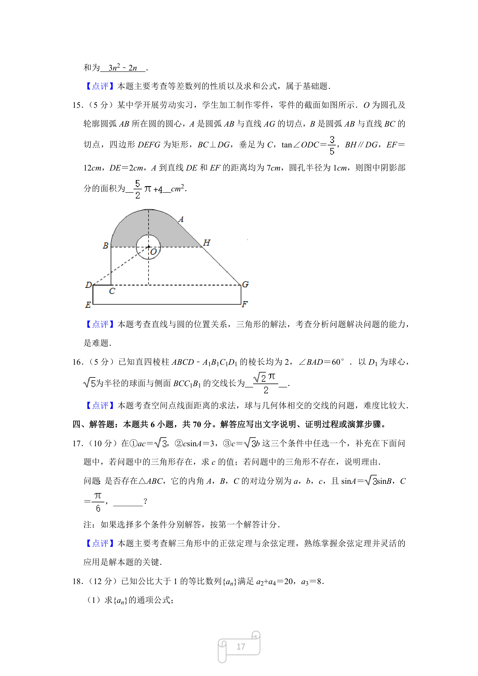 全国新高考ⅰ卷分析第17页