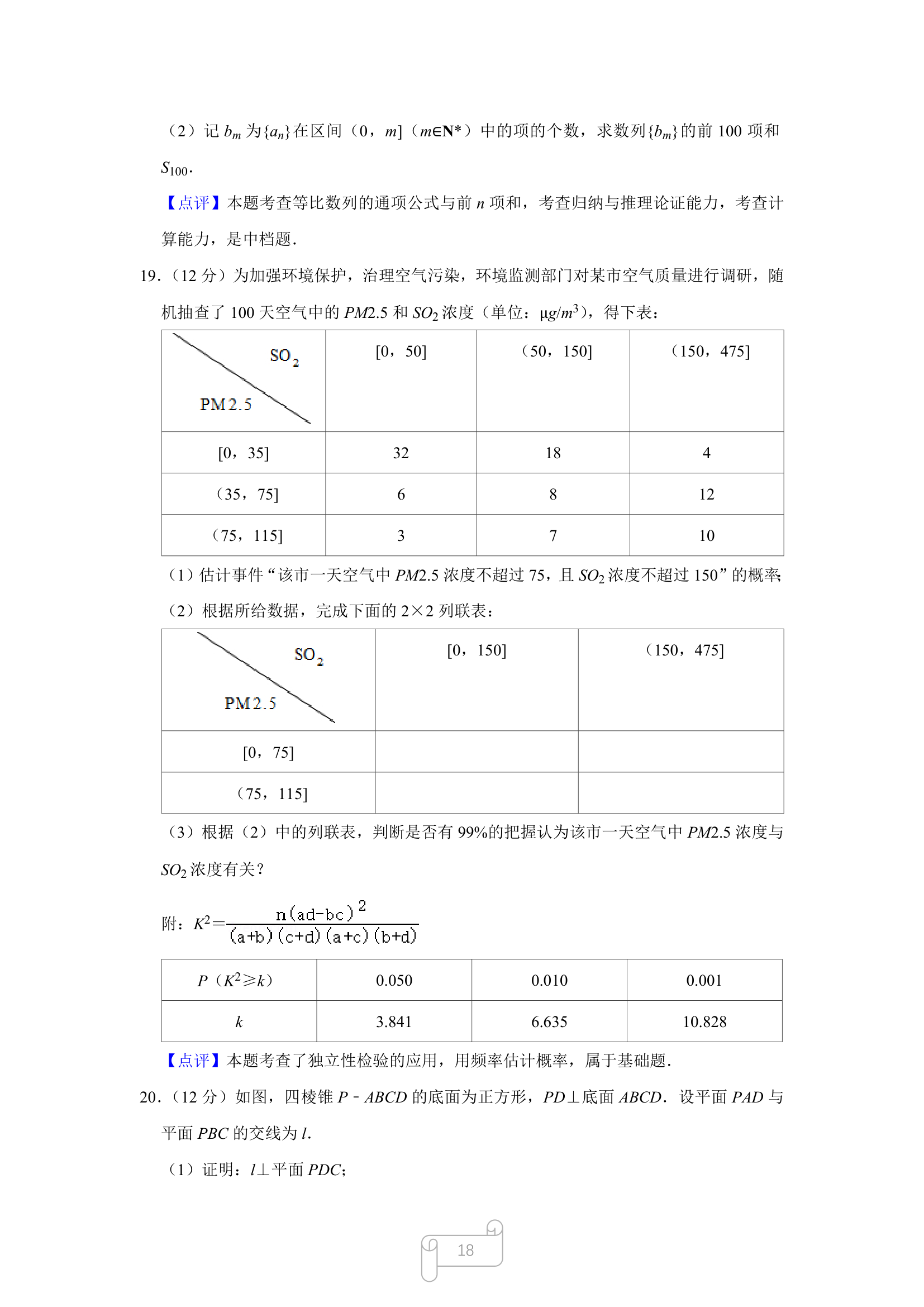 全国新高考ⅰ卷分析第18页