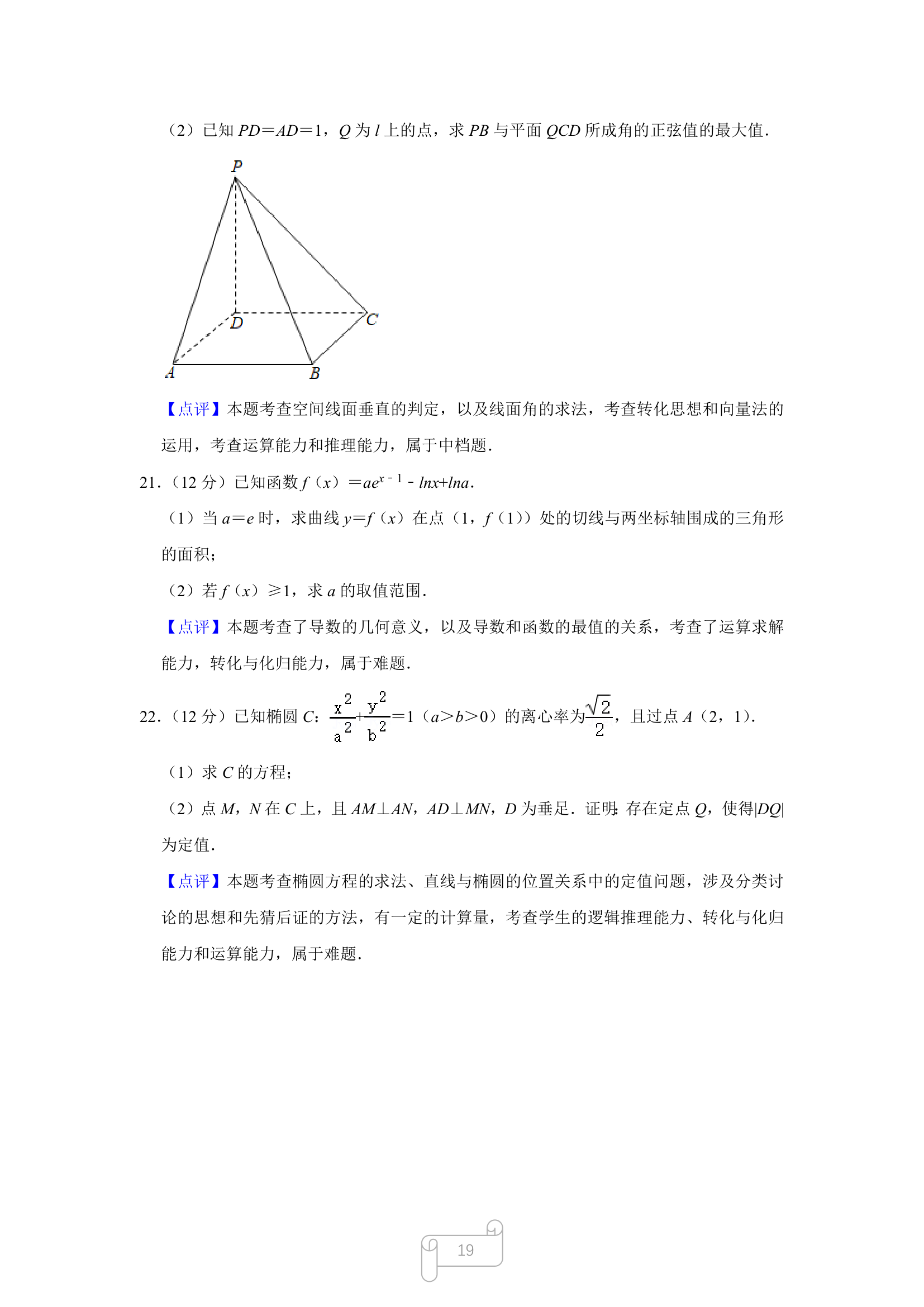 全国新高考ⅰ卷分析第19页