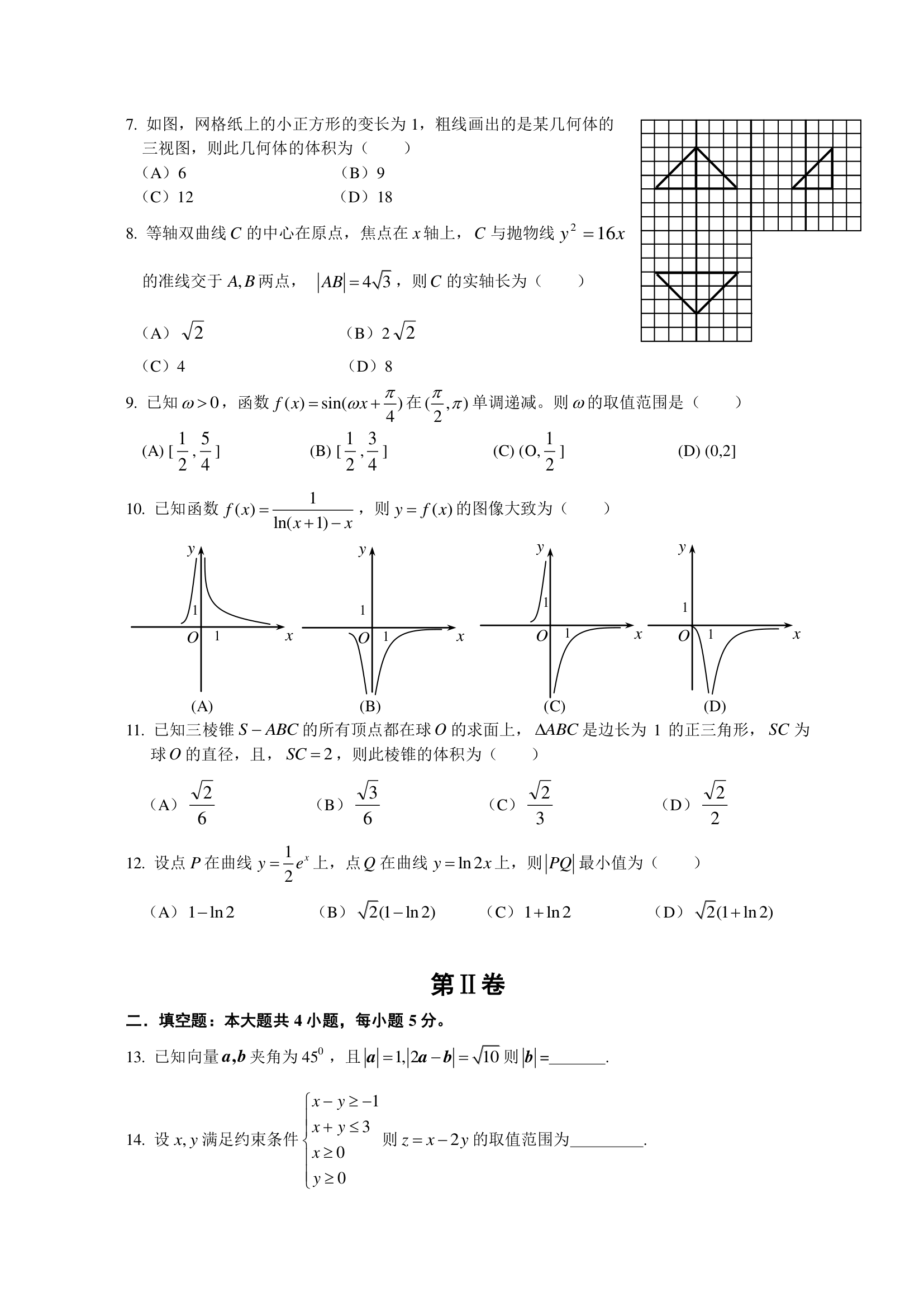 2012全国高考数学试题(理)(全国新课标)(精编版)第2页