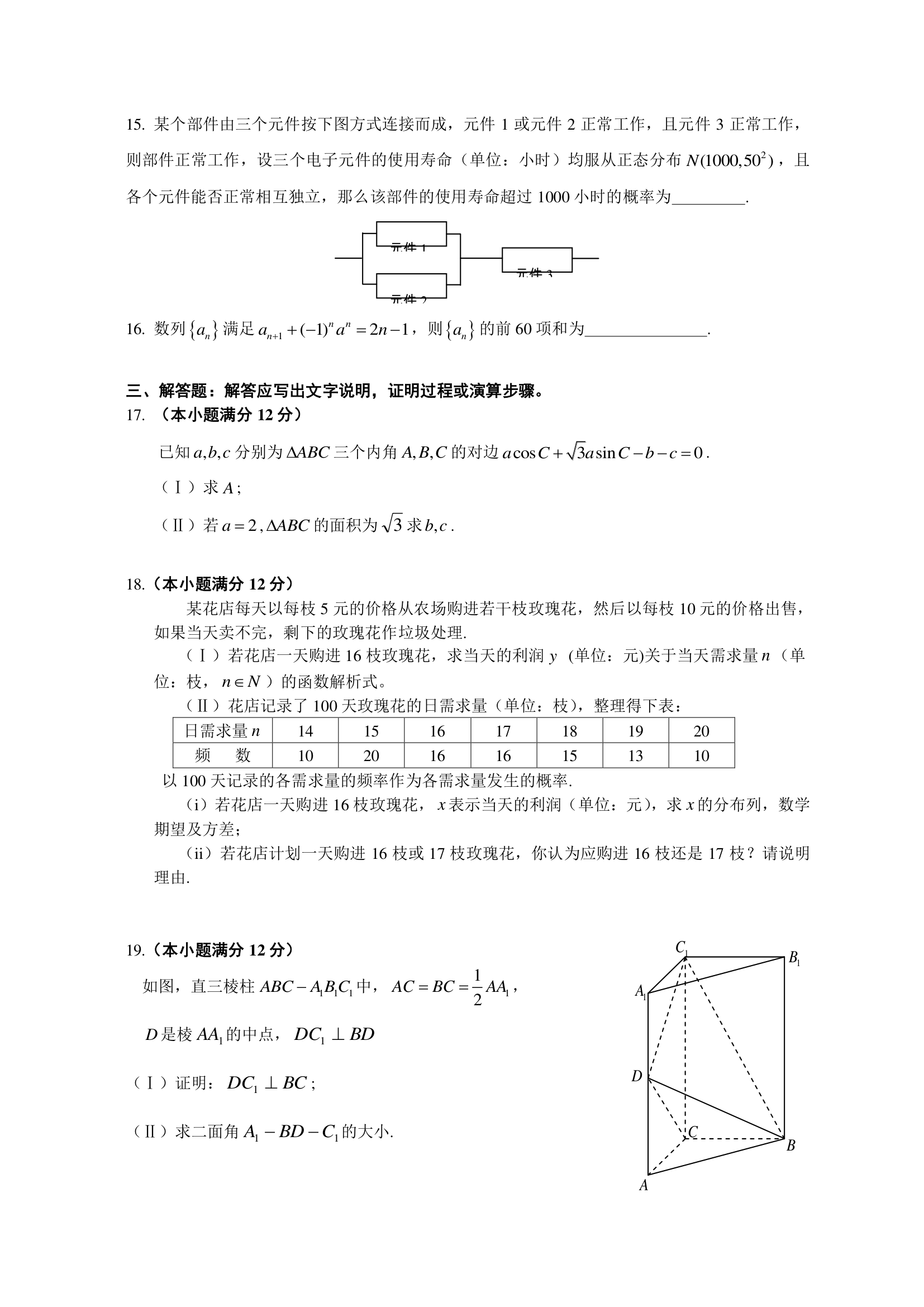 2012全国高考数学试题(理)(全国新课标)(精编版)第3页