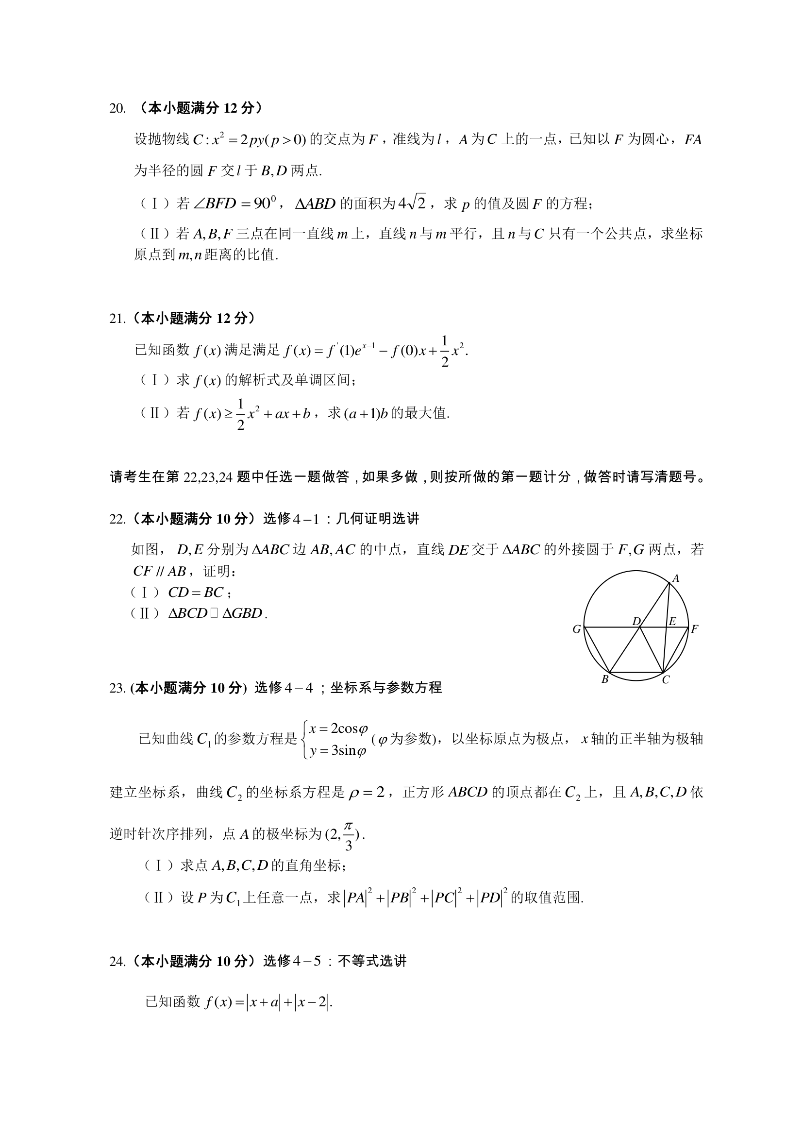 2012全国高考数学试题(理)(全国新课标)(精编版)第4页