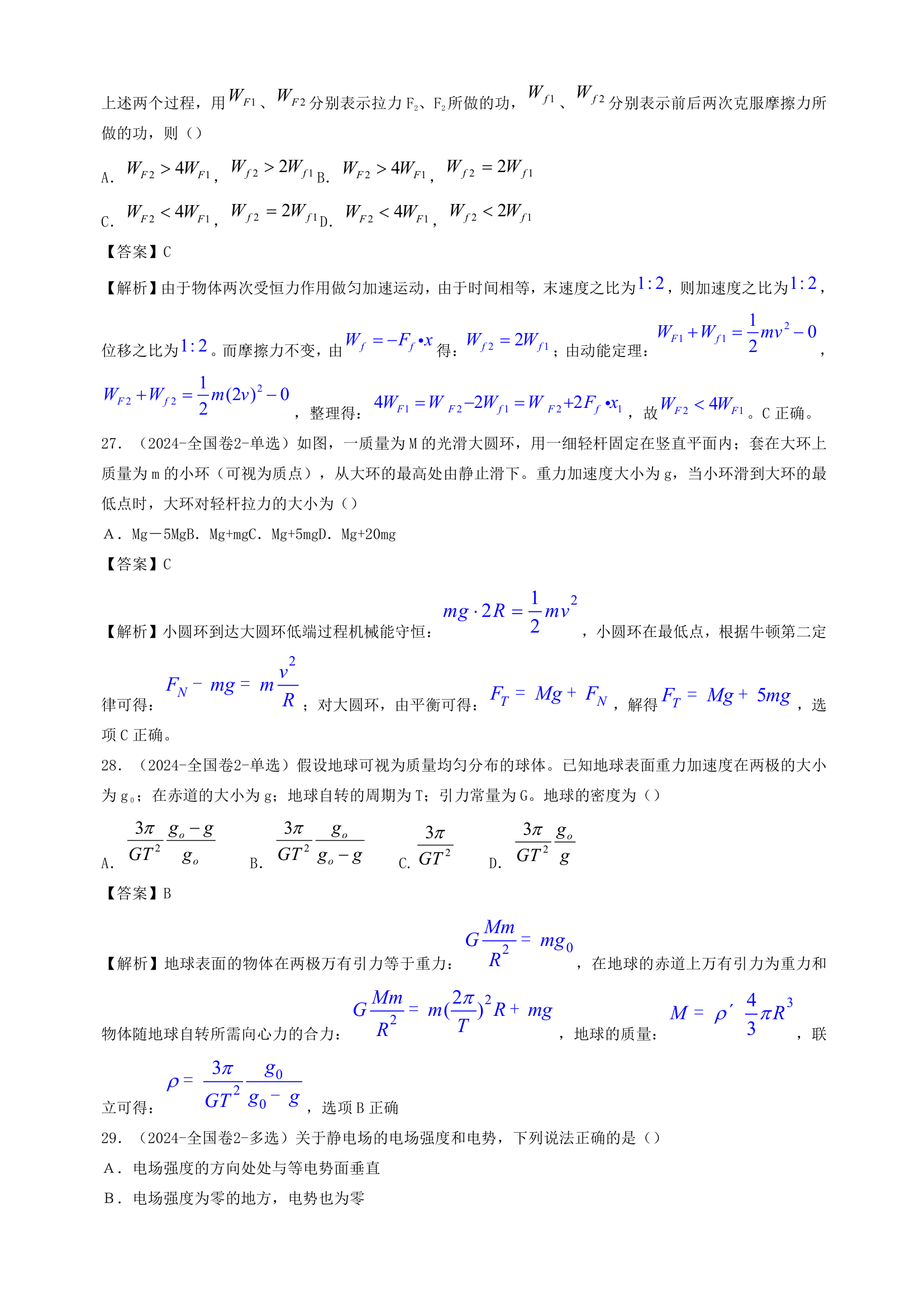 全国新课标卷二高考物理试题第2页