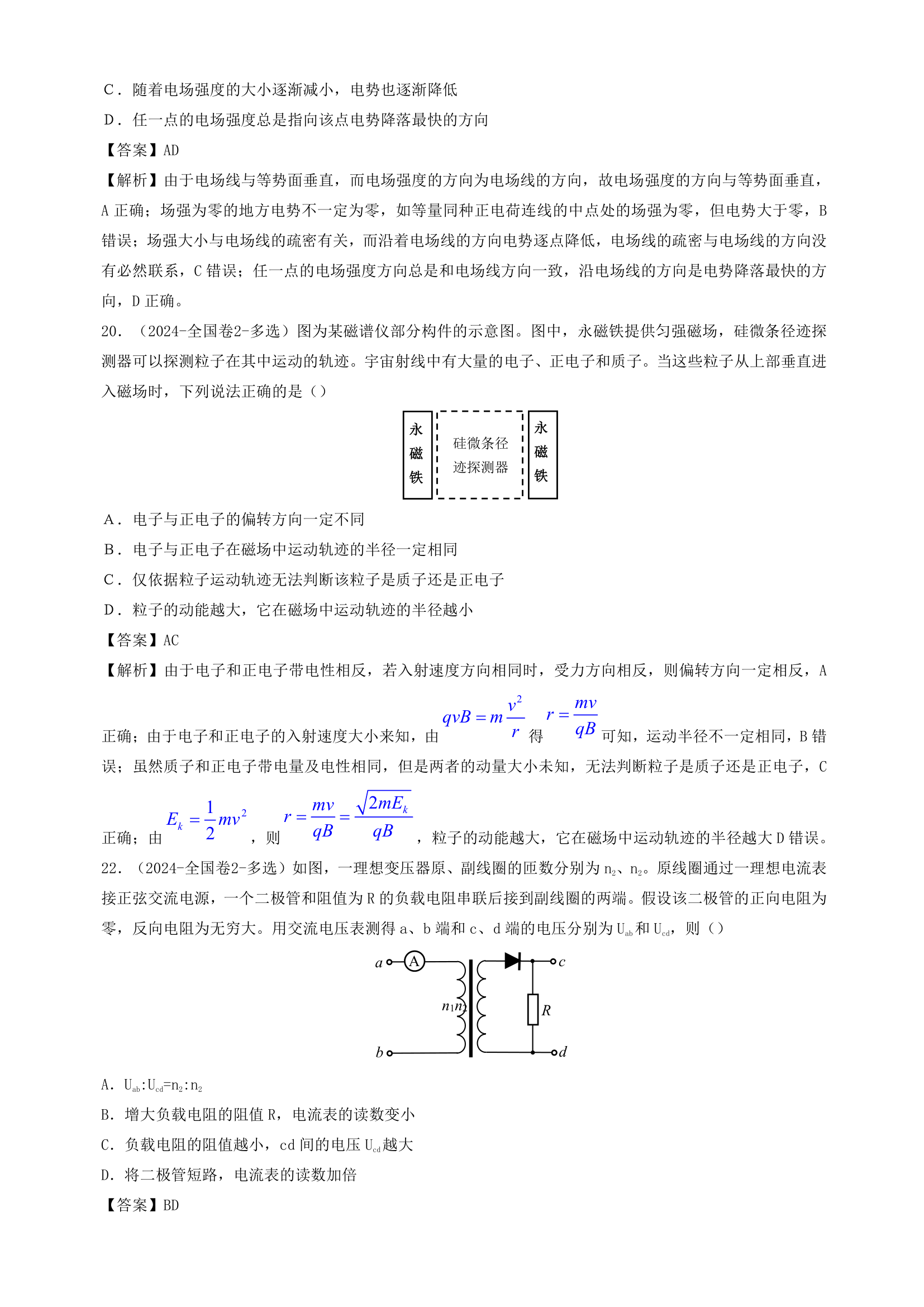 全国新课标卷二高考物理试题第3页