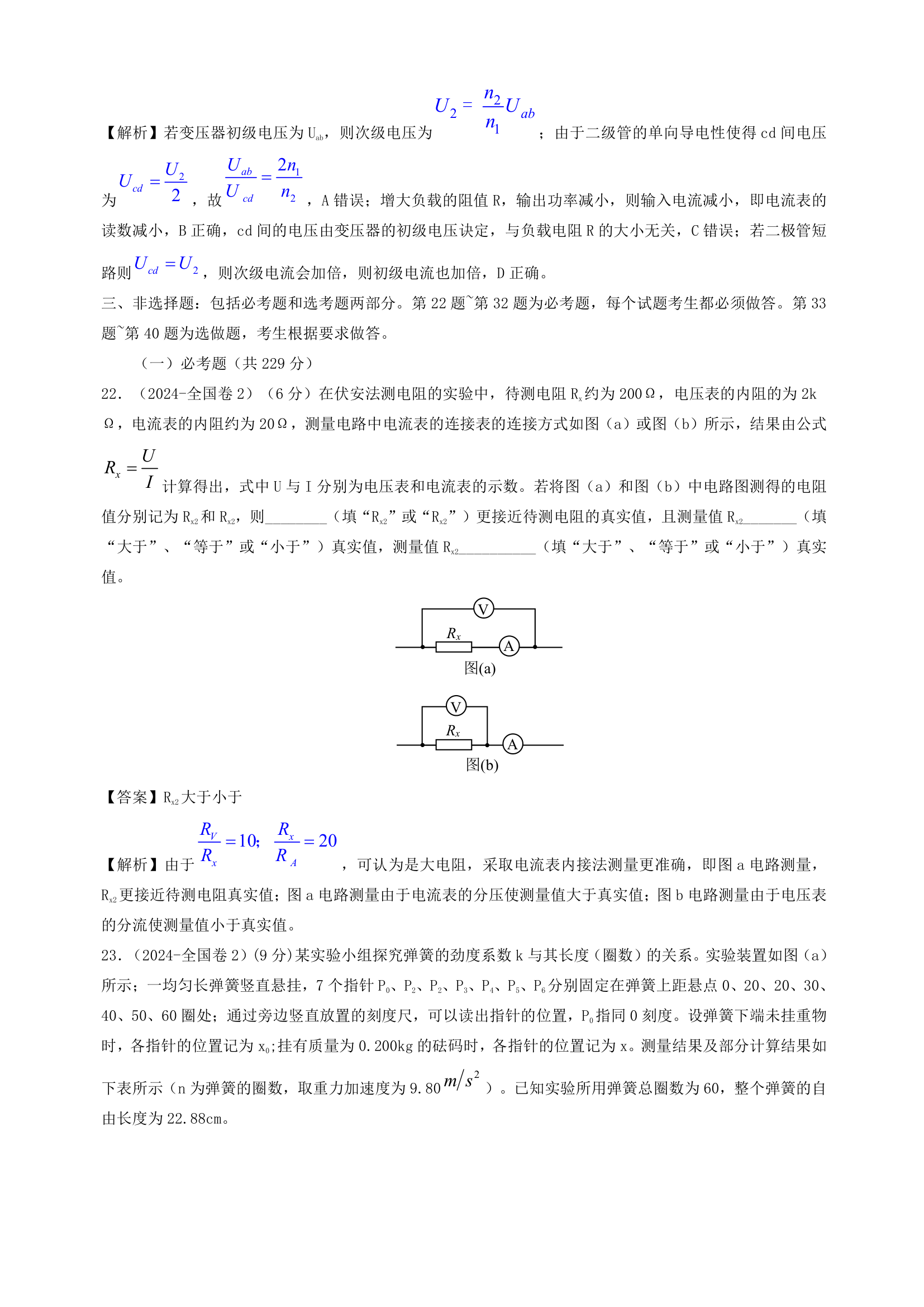 全国新课标卷二高考物理试题第4页