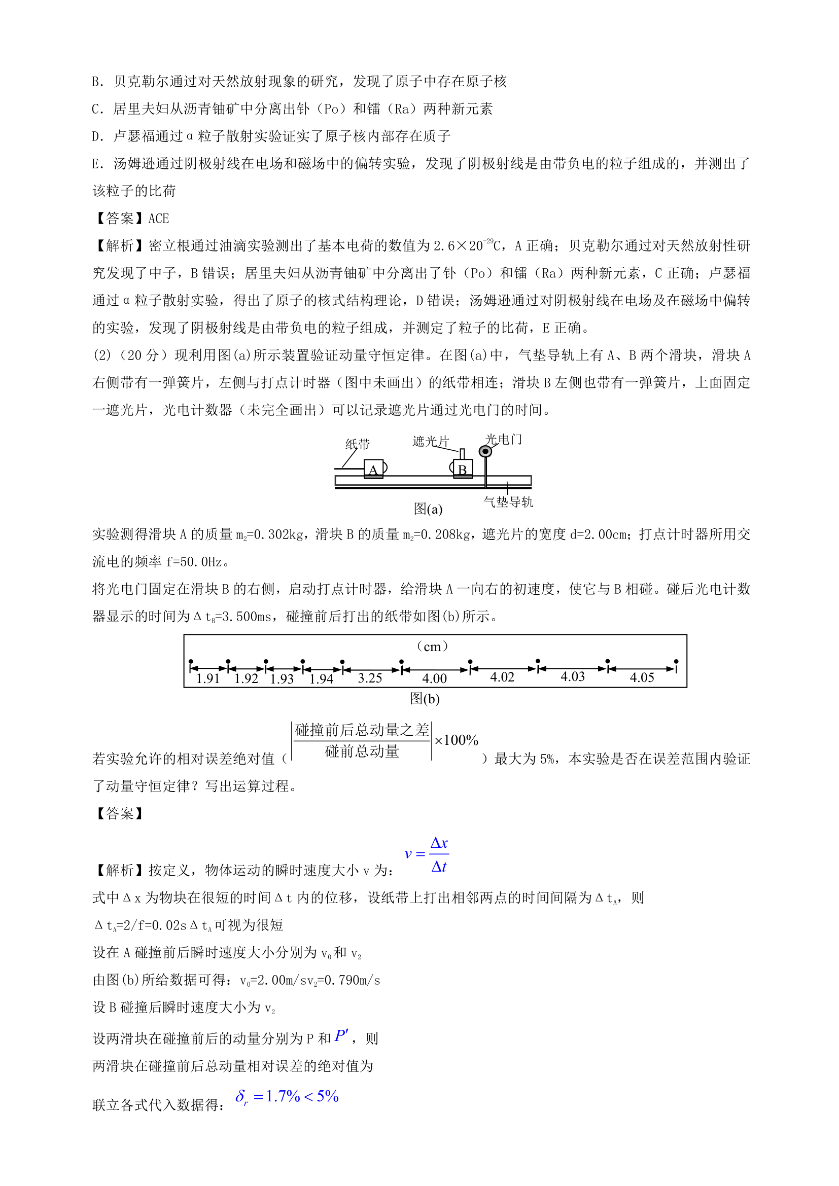 全国新课标卷二高考物理试题第11页