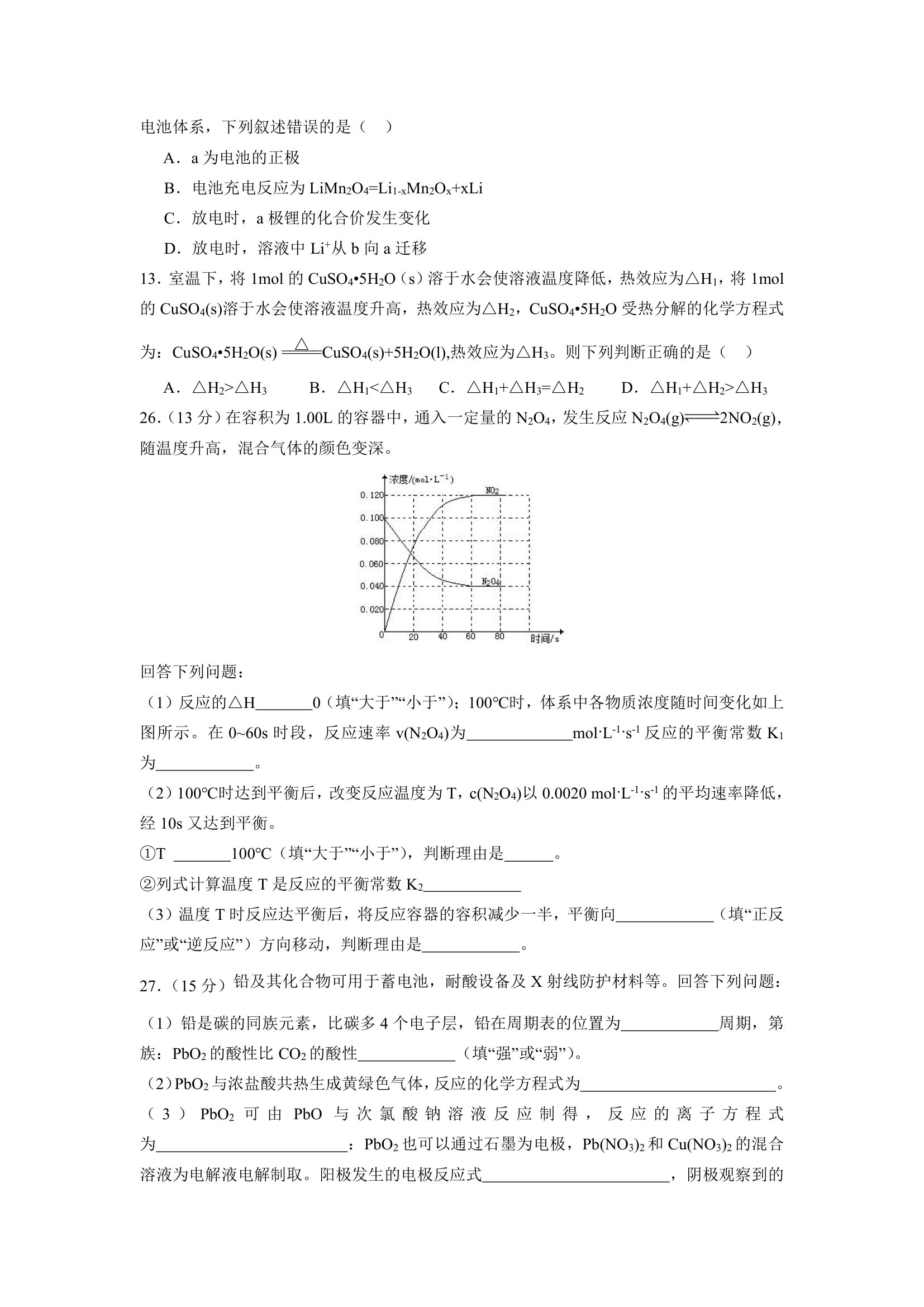 2014全国高考(新课标二)化学试题及答案第2页