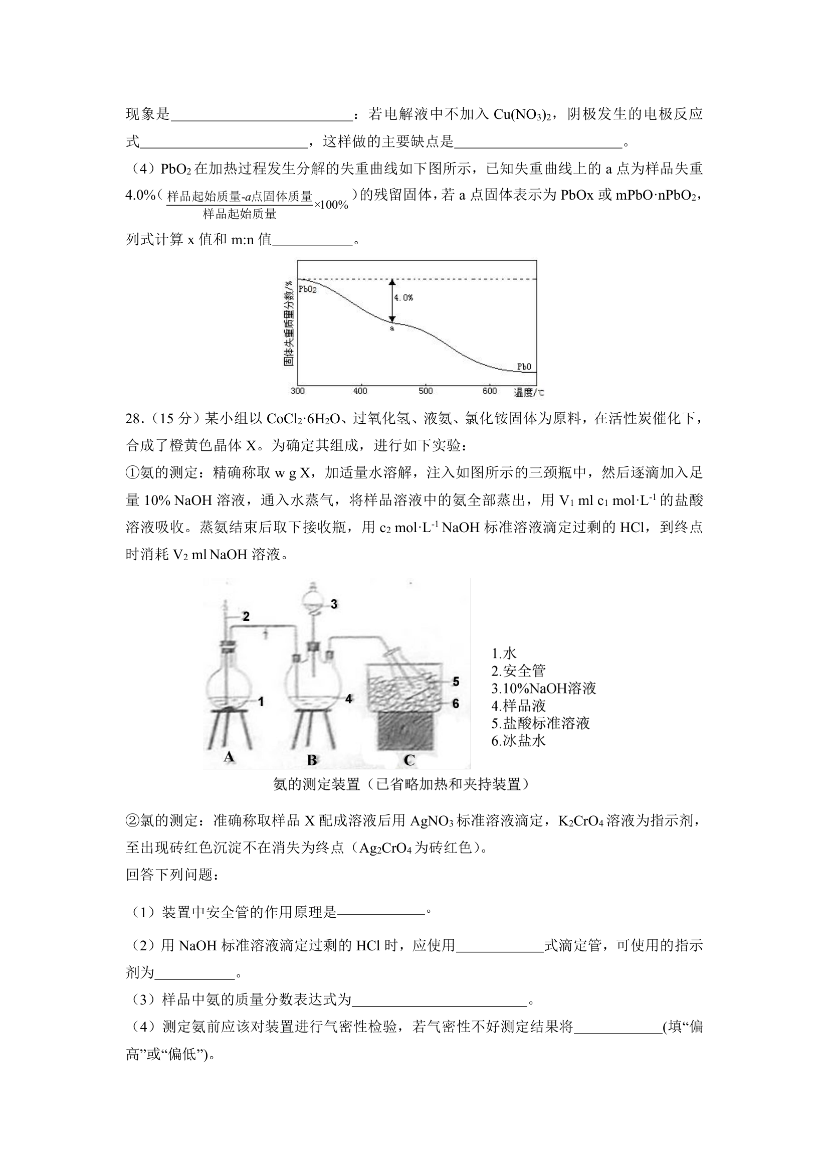 2014全国高考(新课标二)化学试题及答案第3页