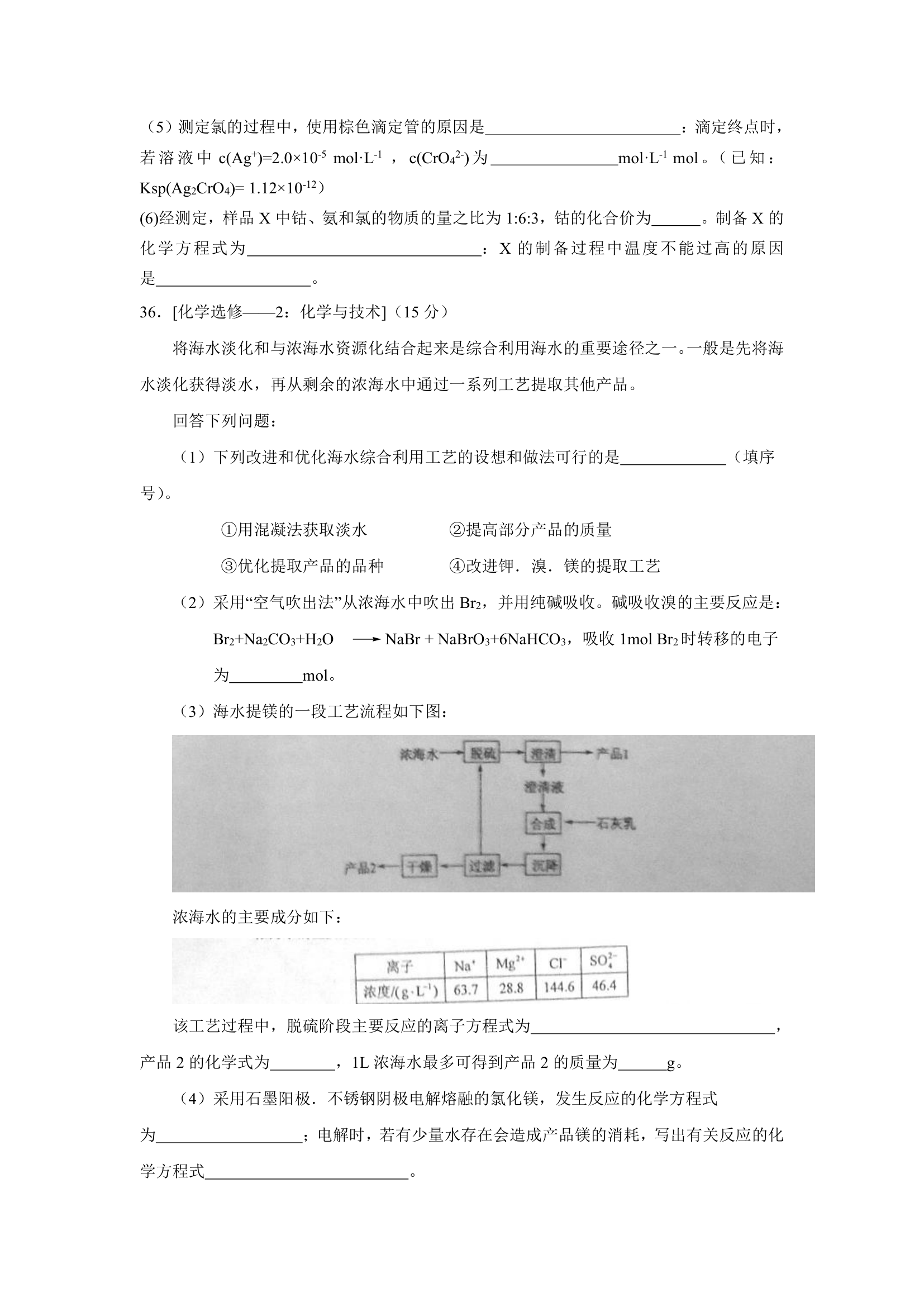 2014全国高考(新课标二)化学试题及答案第4页