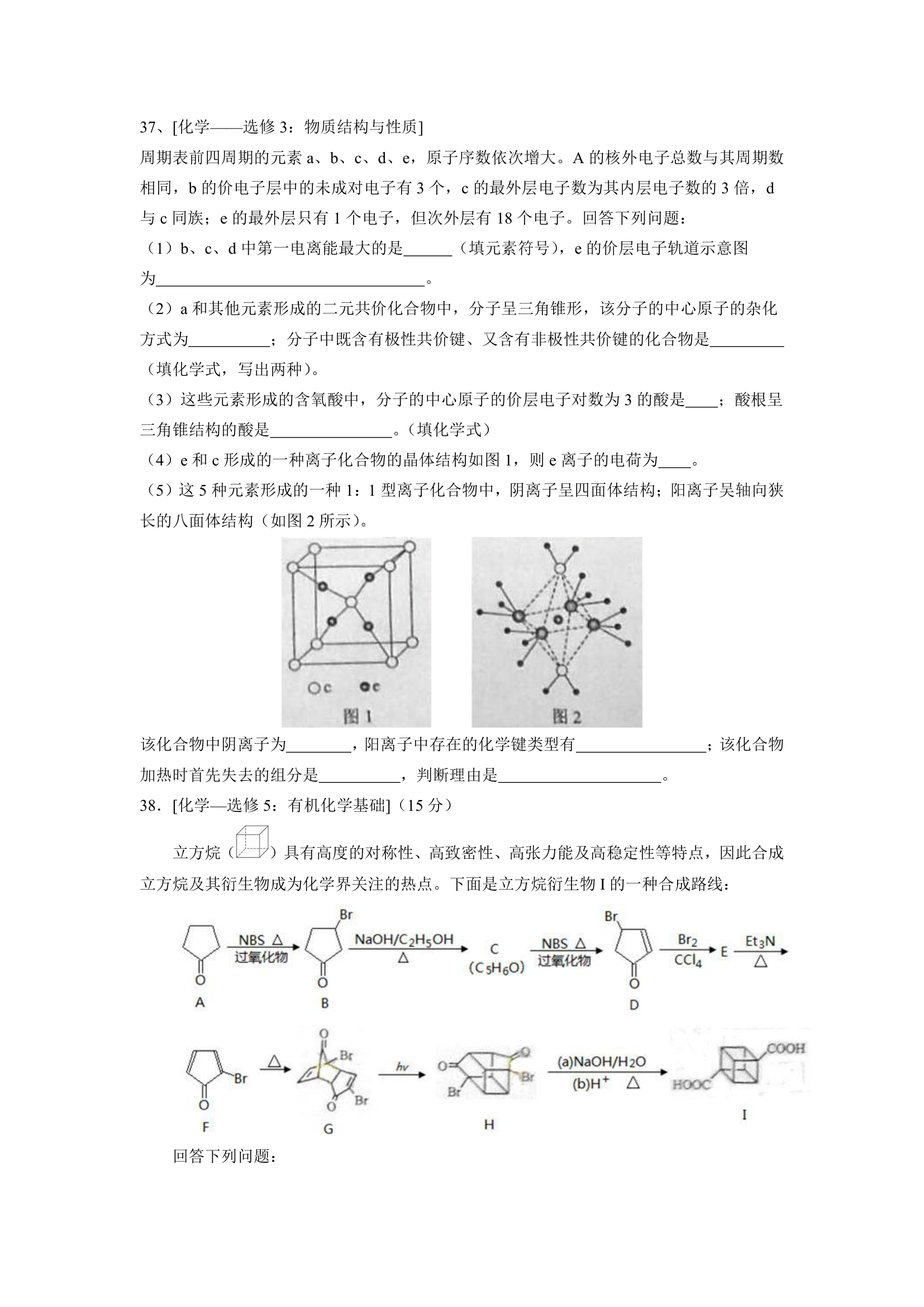 2014全国高考(新课标二)化学试题及答案第5页