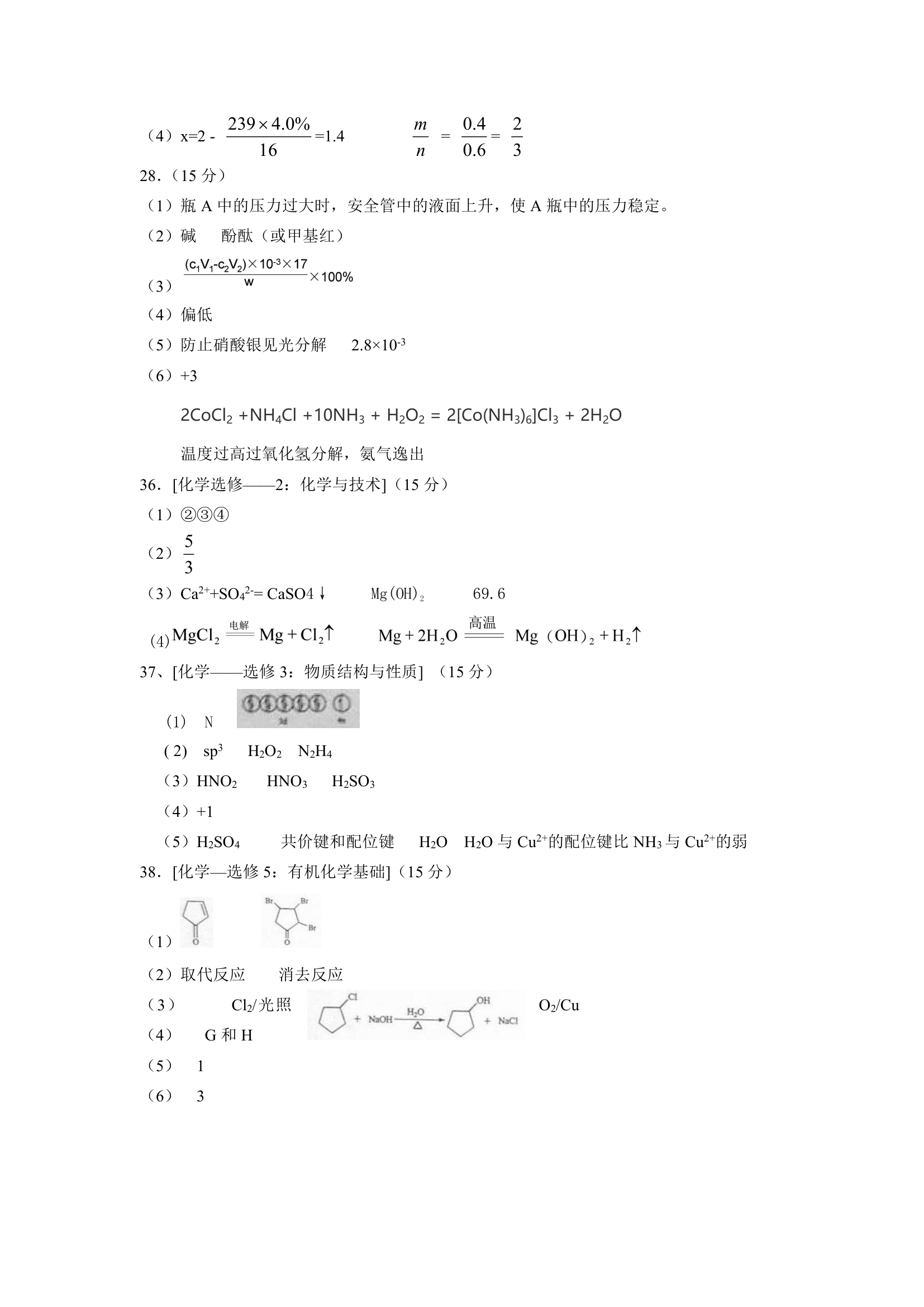 2014全国高考(新课标二)化学试题及答案第7页