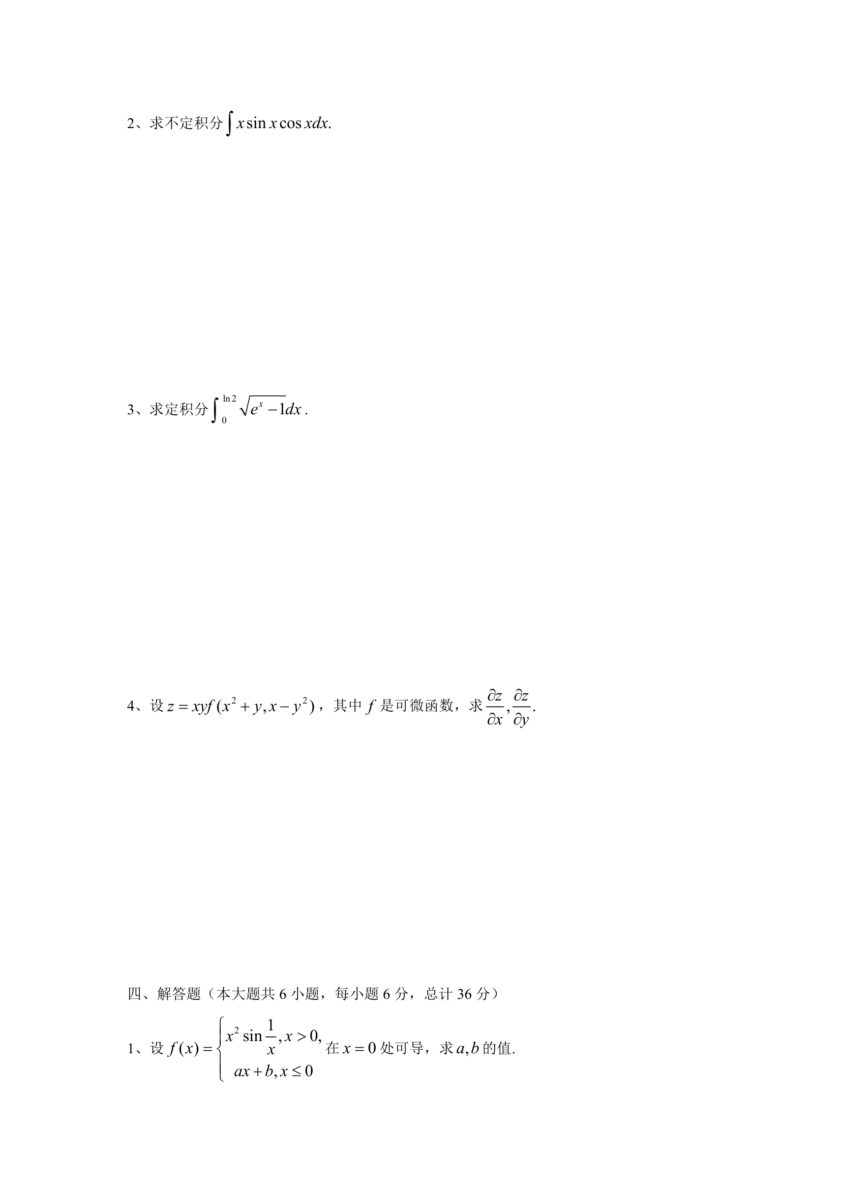 西华大学2015年(高等数学)专升本考试试题卷 (1)第2页